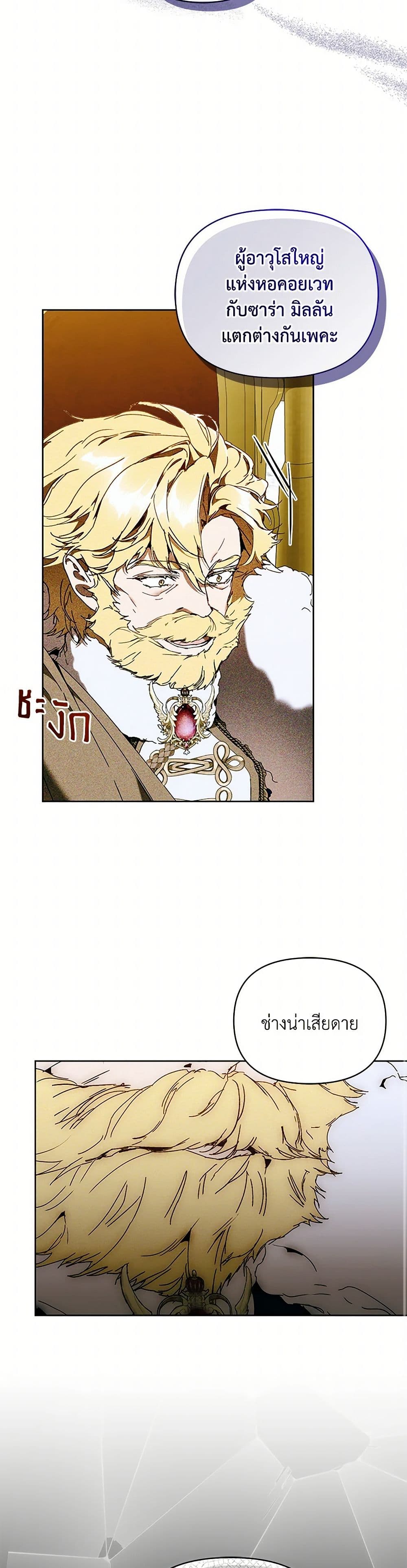 I'm the Villainous Male Lead's Terminally-Ill Aunt page 7