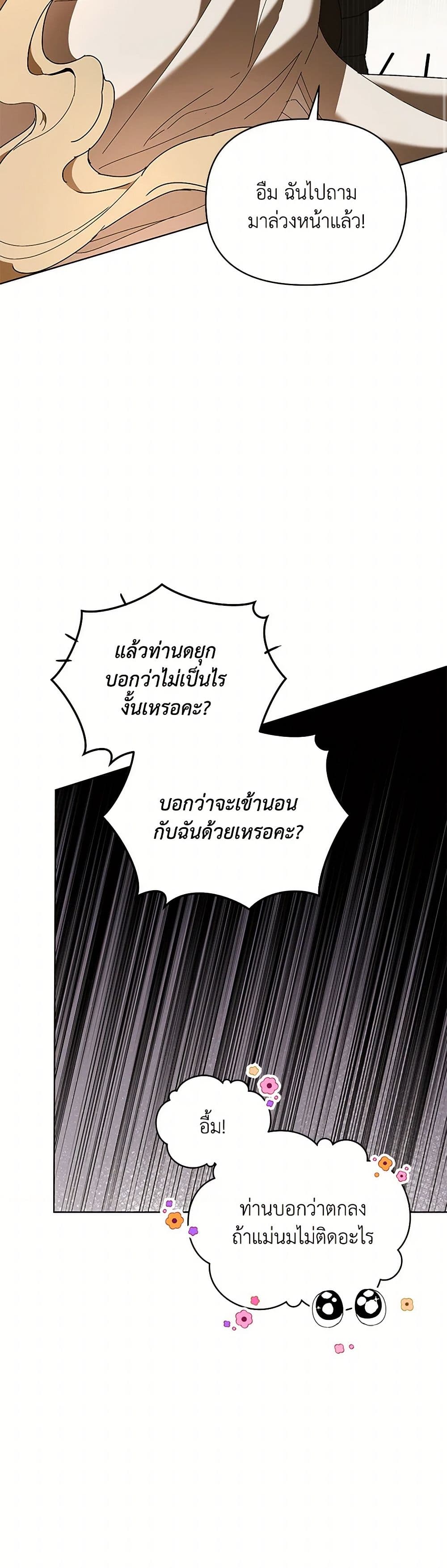 I'm the Villainous Male Lead's Terminally-Ill Aunt page 9
