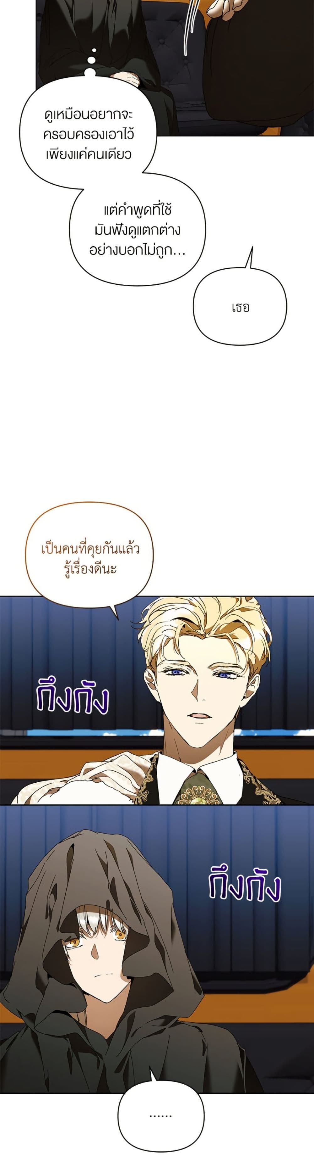 I'm the Villainous Male Lead's Terminally-Ill Aunt page 7