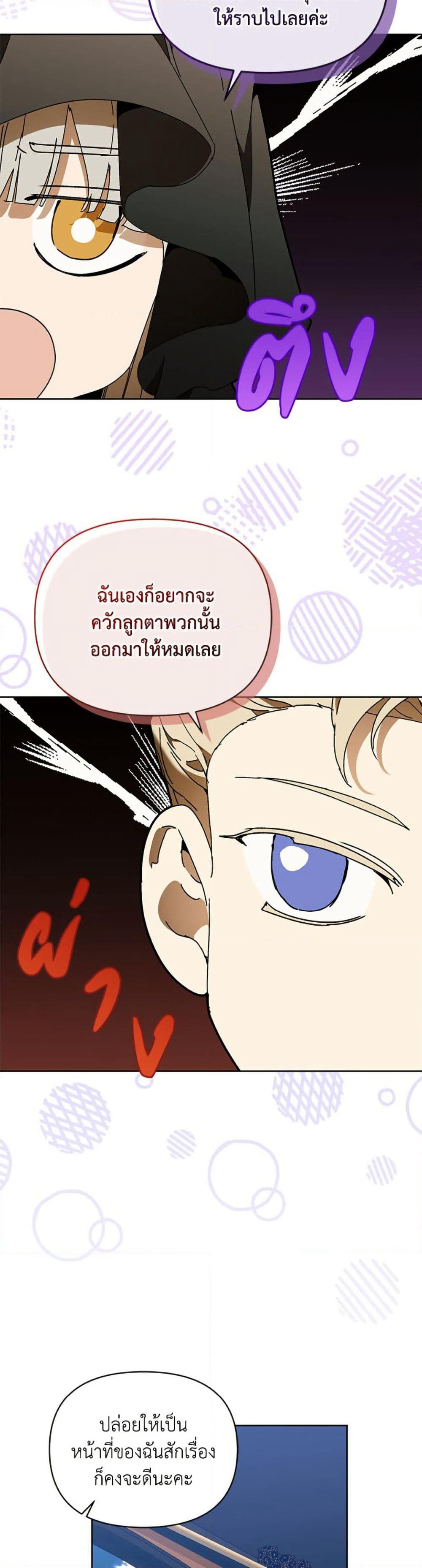 I'm the Villainous Male Lead's Terminally-Ill Aunt page 9