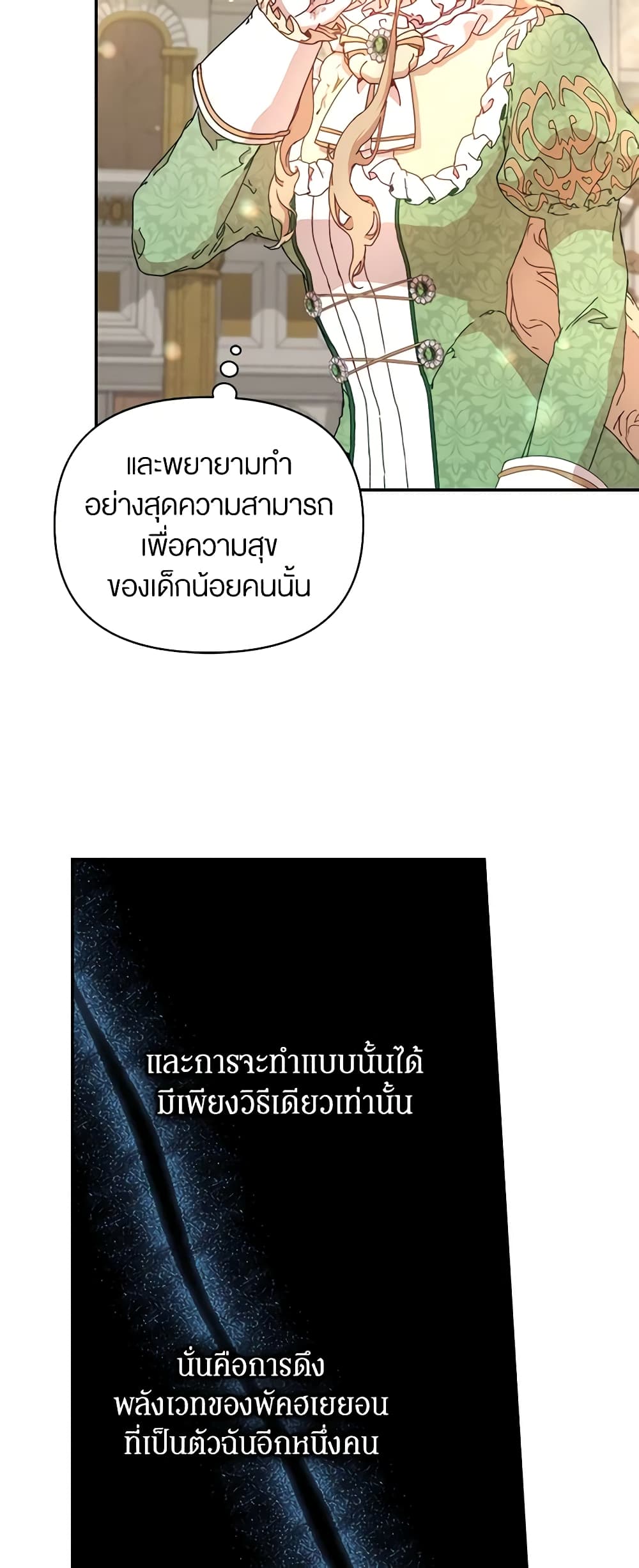 I'm the Villainous Male Lead's Terminally-Ill Aunt page 14