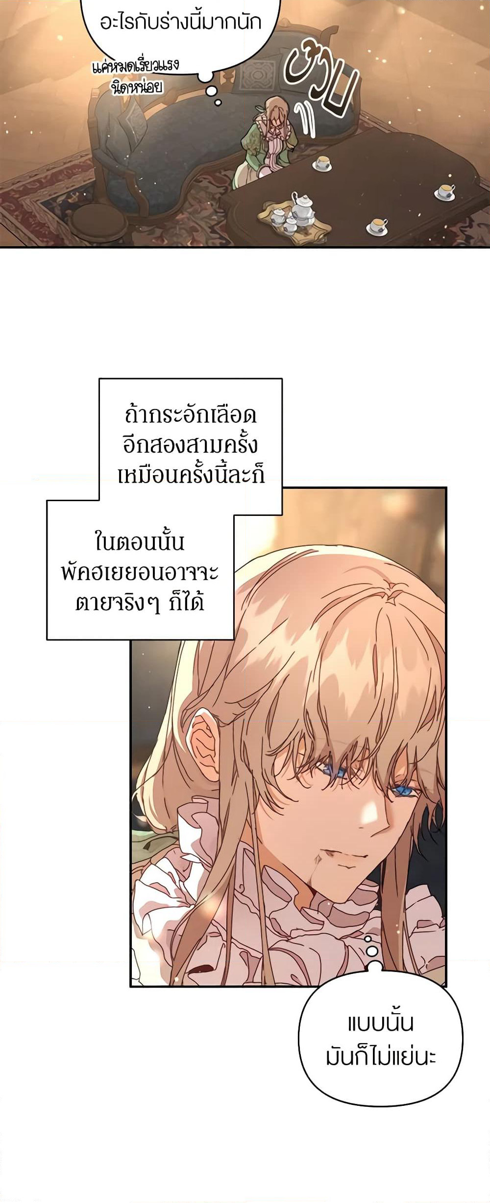 I'm the Villainous Male Lead's Terminally-Ill Aunt page 17