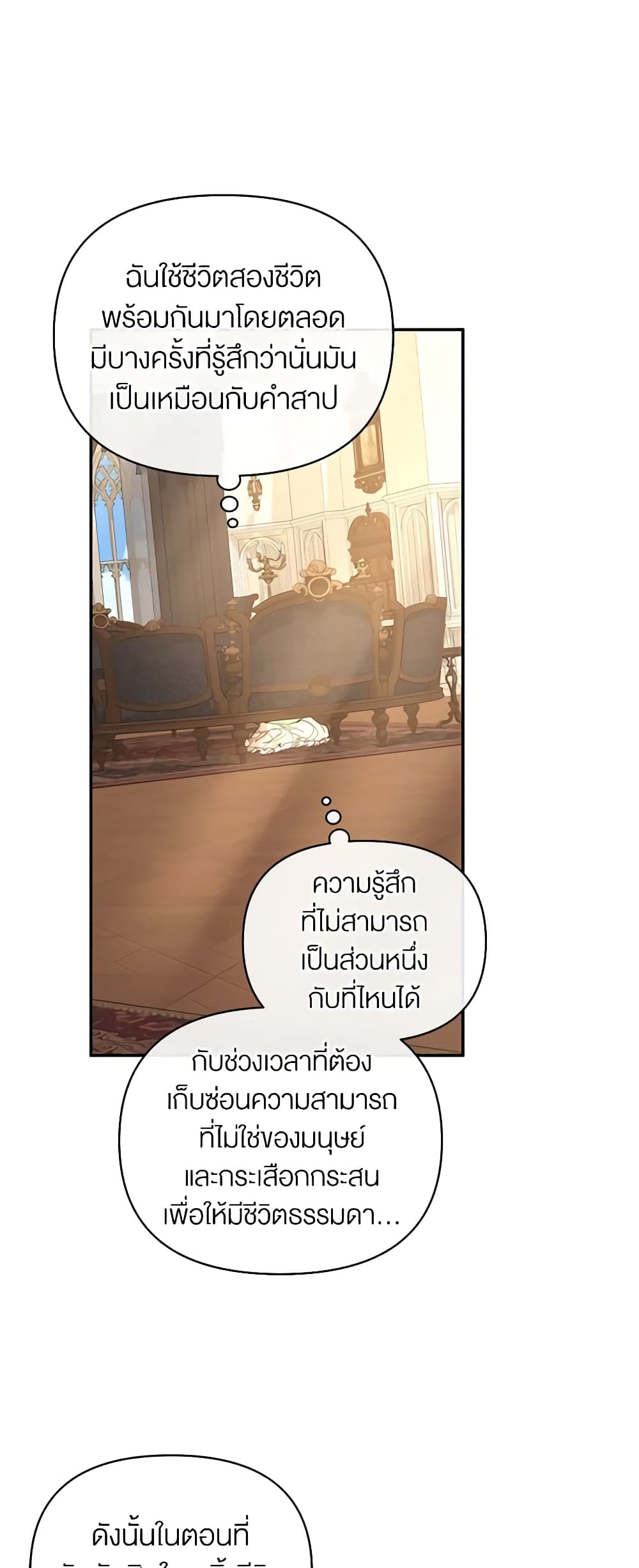 I'm the Villainous Male Lead's Terminally-Ill Aunt page 18