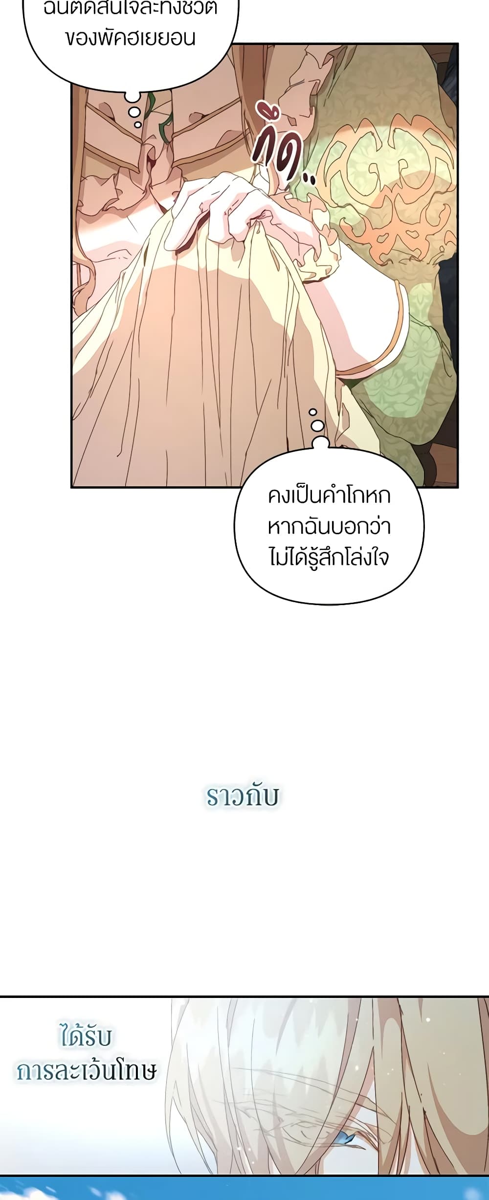 I'm the Villainous Male Lead's Terminally-Ill Aunt page 19