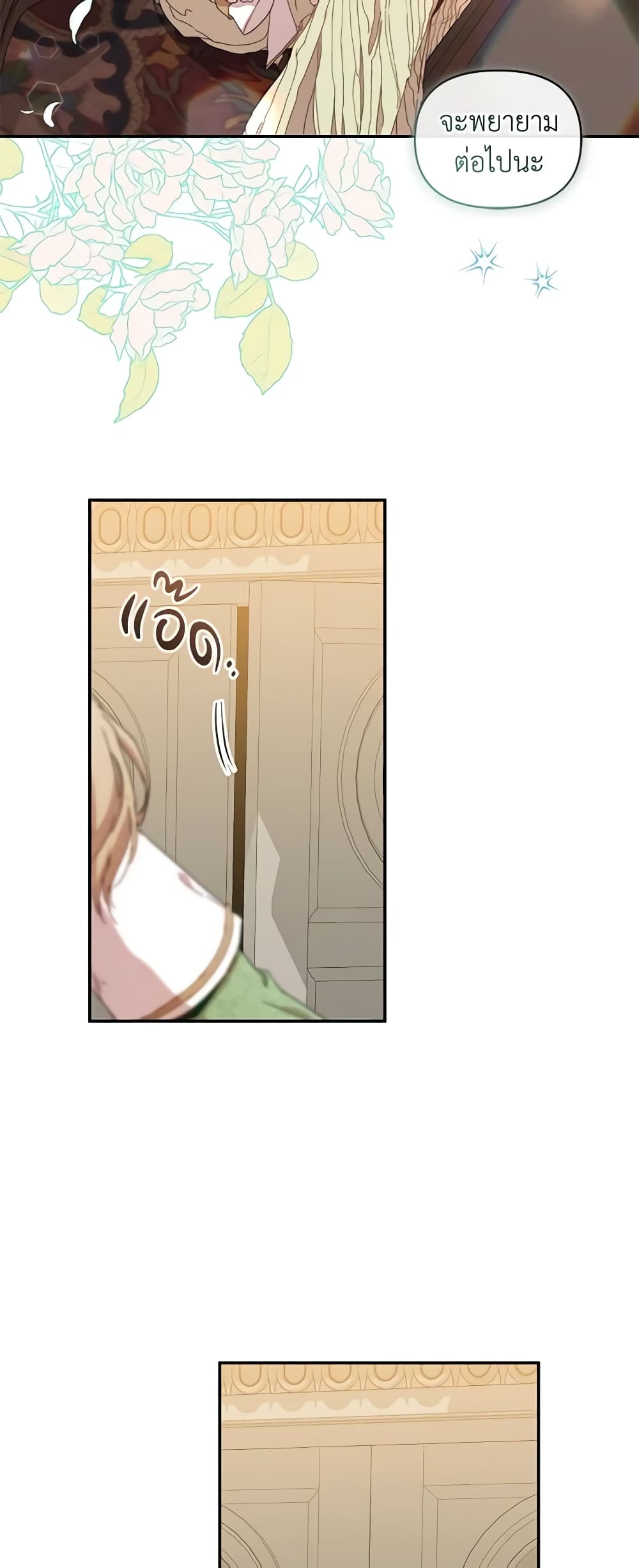 I'm the Villainous Male Lead's Terminally-Ill Aunt page 26