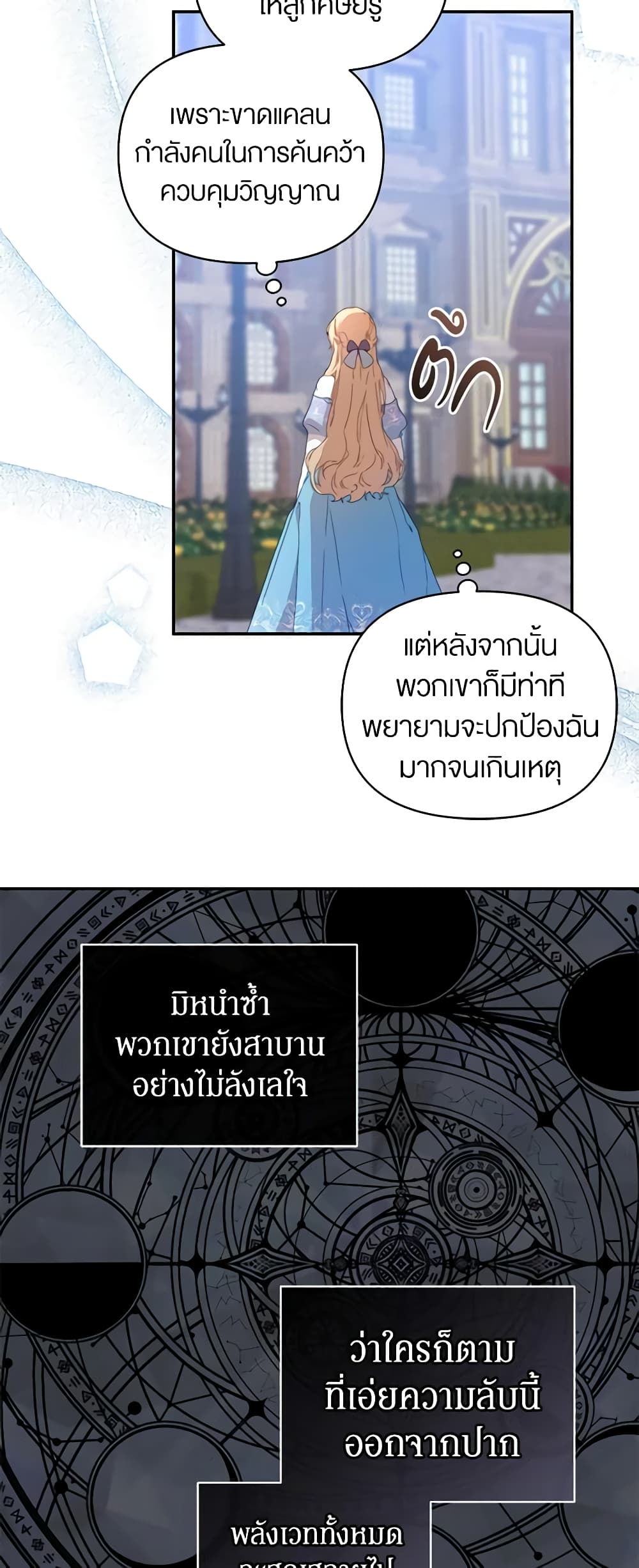 I'm the Villainous Male Lead's Terminally-Ill Aunt page 33