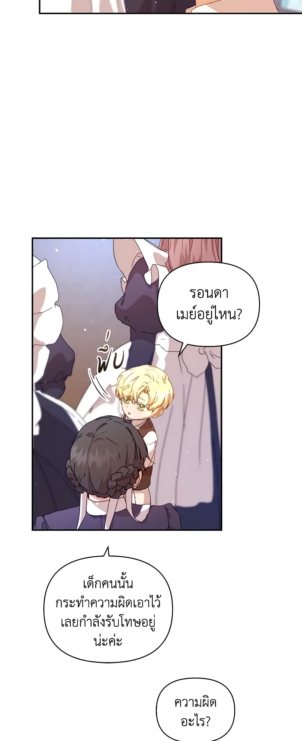I'm the Villainous Male Lead's Terminally-Ill Aunt page 41