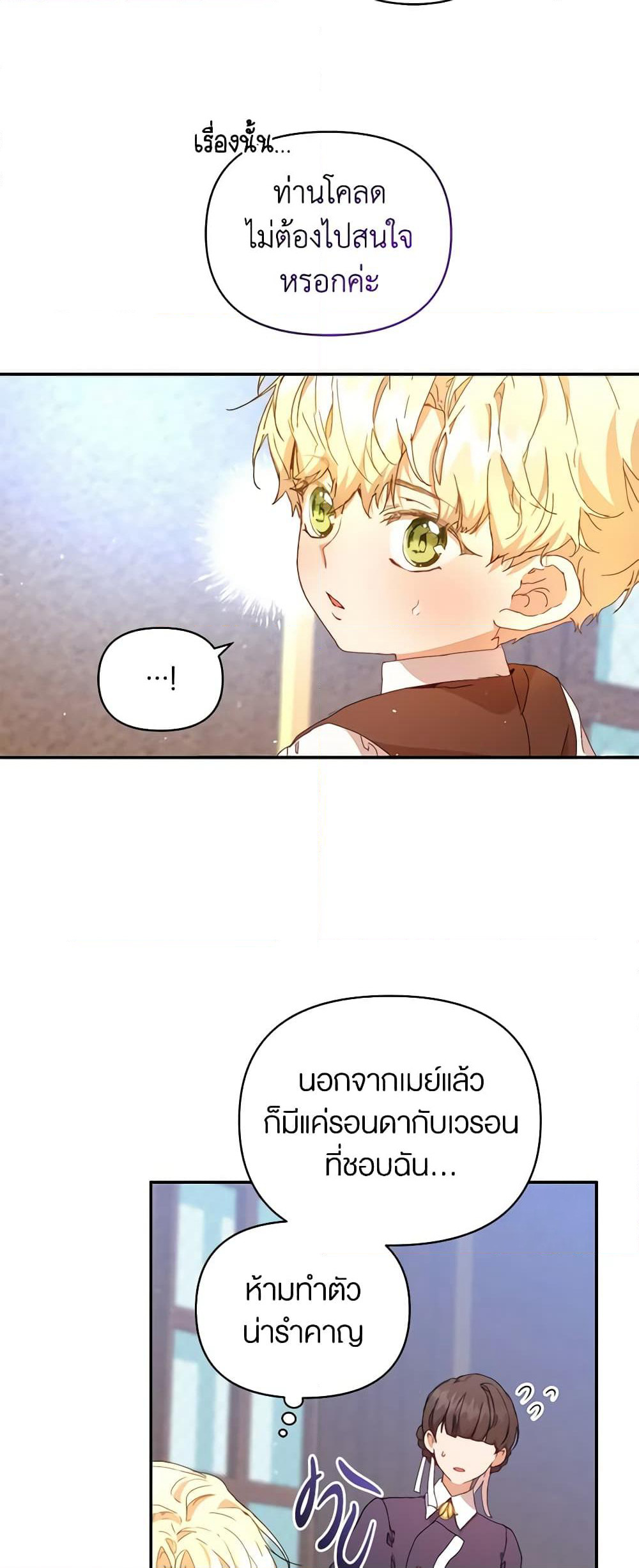 I'm the Villainous Male Lead's Terminally-Ill Aunt page 42