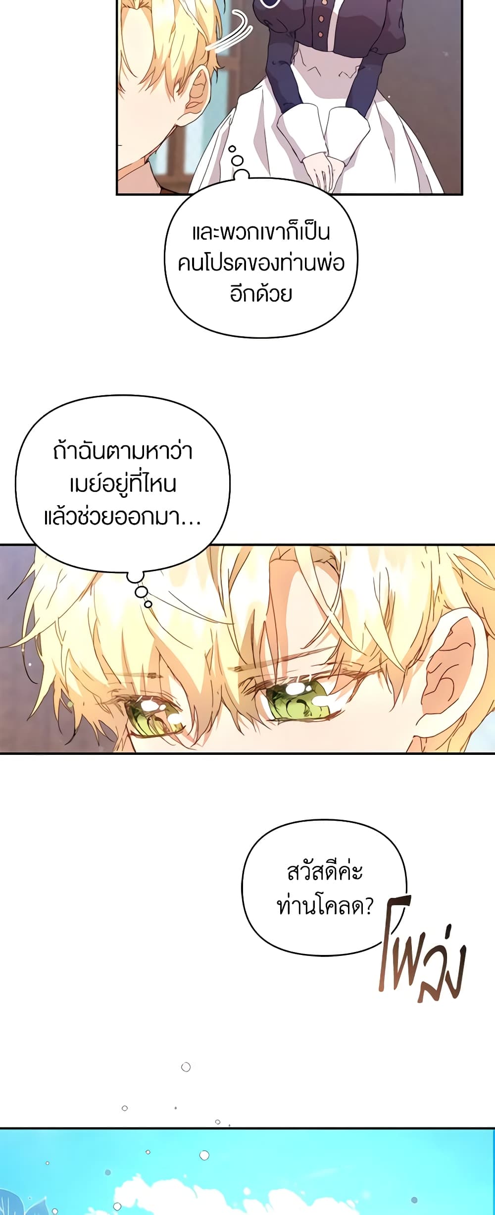 I'm the Villainous Male Lead's Terminally-Ill Aunt page 43