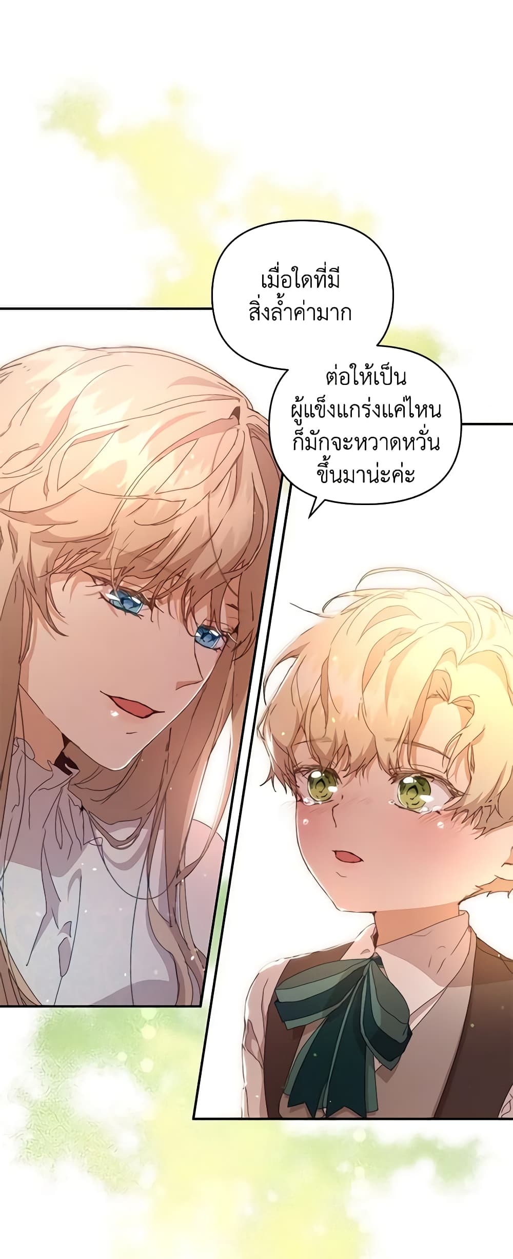 I'm the Villainous Male Lead's Terminally-Ill Aunt page 54