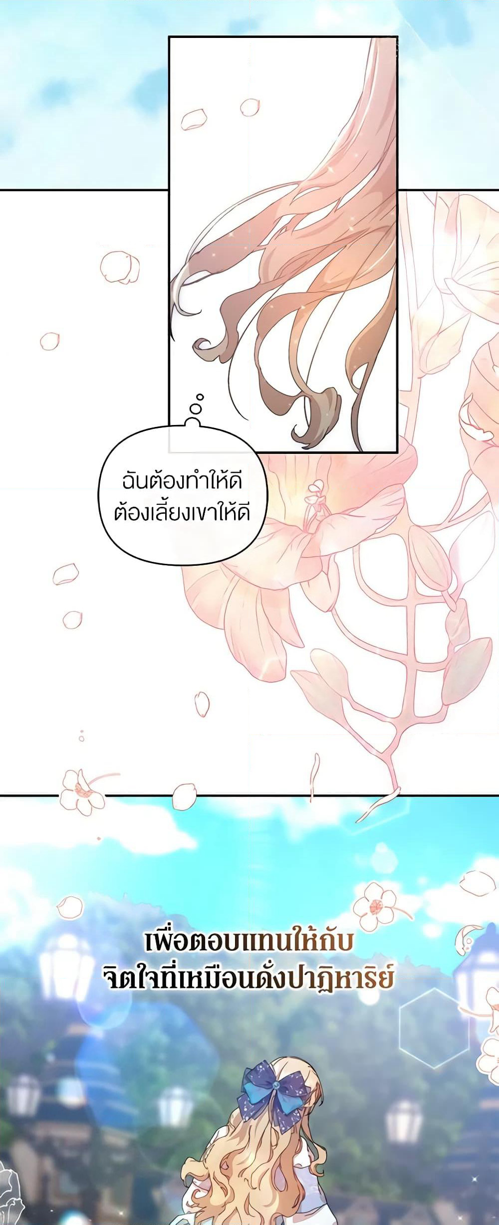 I'm the Villainous Male Lead's Terminally-Ill Aunt page 60