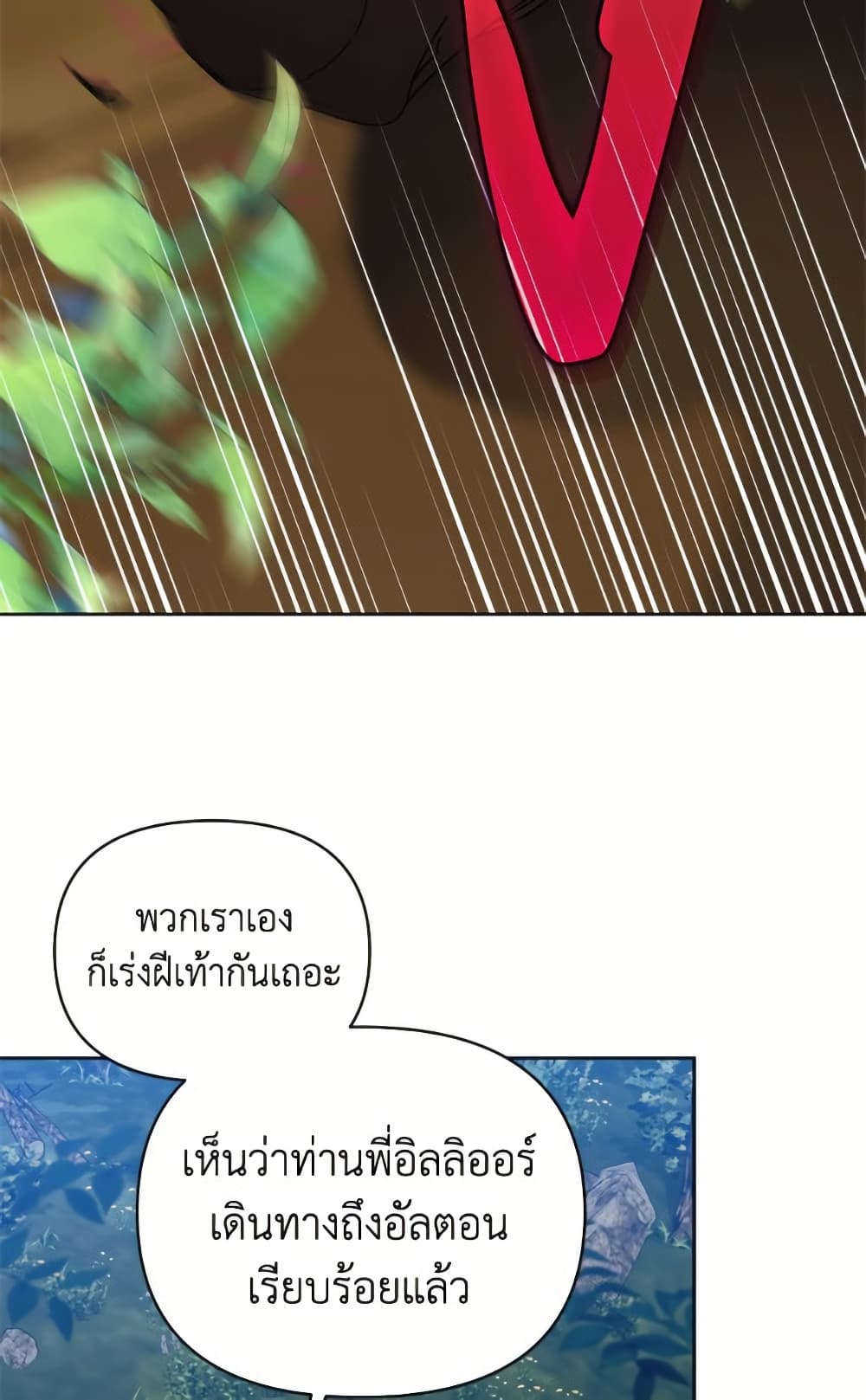 I'm the Villainous Male Lead's Terminally-Ill Aunt page 4