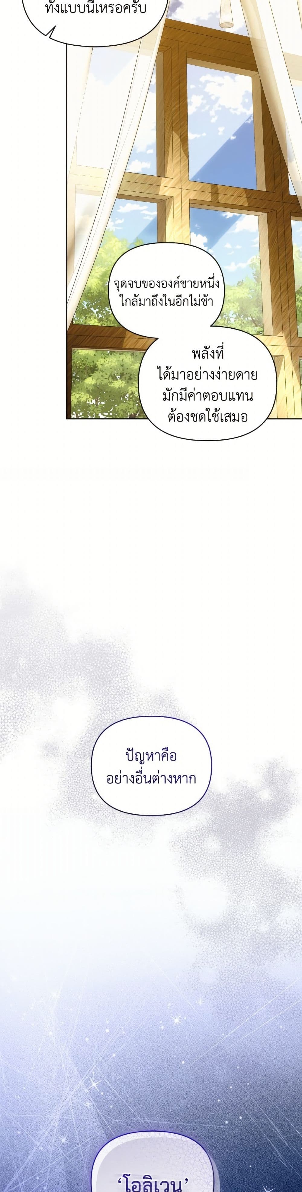 I'm the Villainous Male Lead's Terminally-Ill Aunt page 6