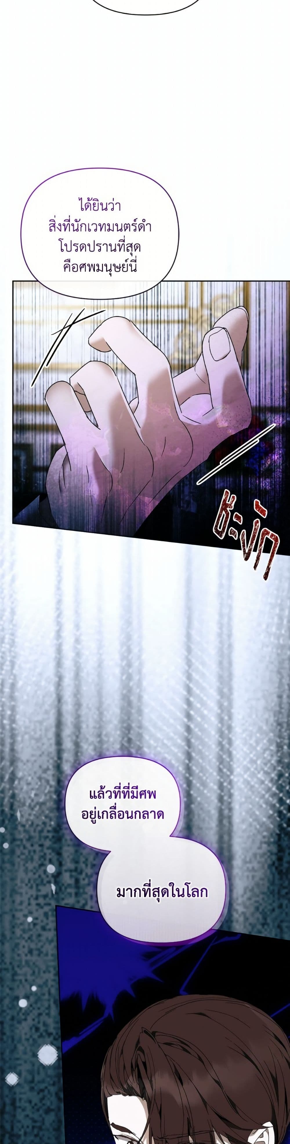 I'm the Villainous Male Lead's Terminally-Ill Aunt page 9
