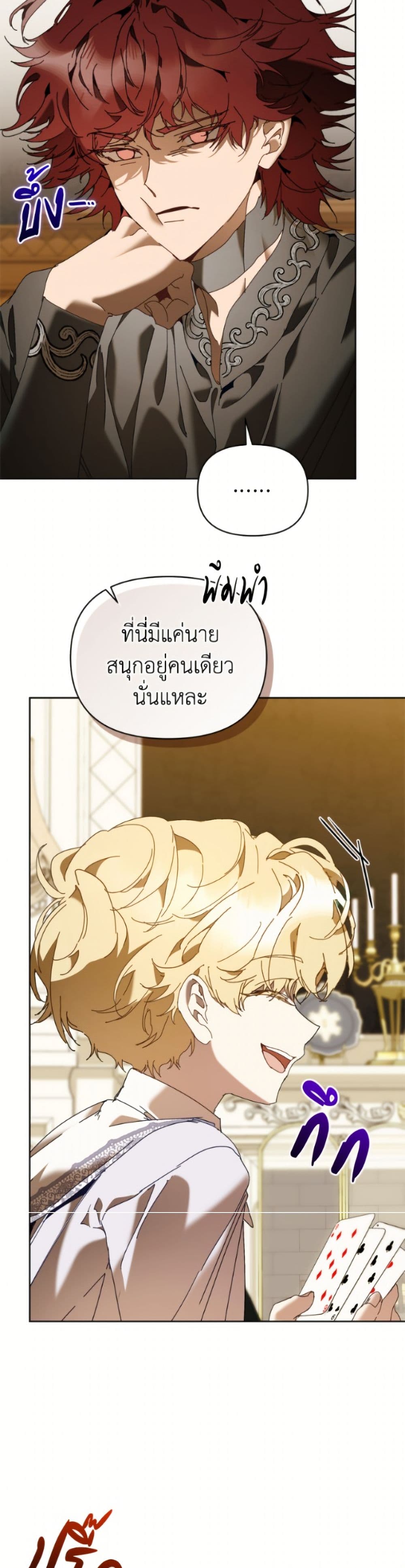 I'm the Villainous Male Lead's Terminally-Ill Aunt page 5