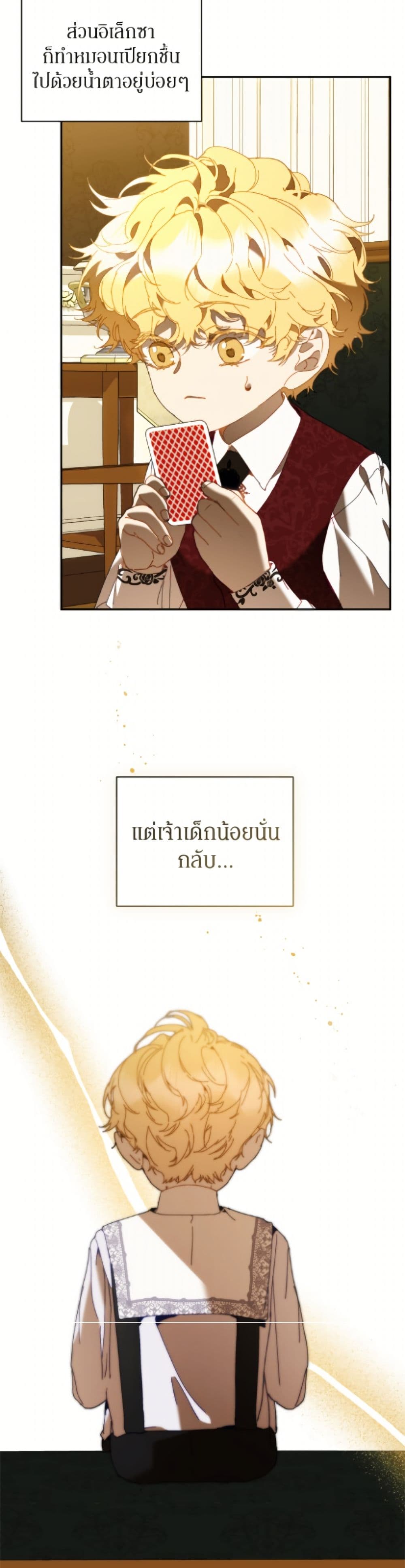 I'm the Villainous Male Lead's Terminally-Ill Aunt page 9