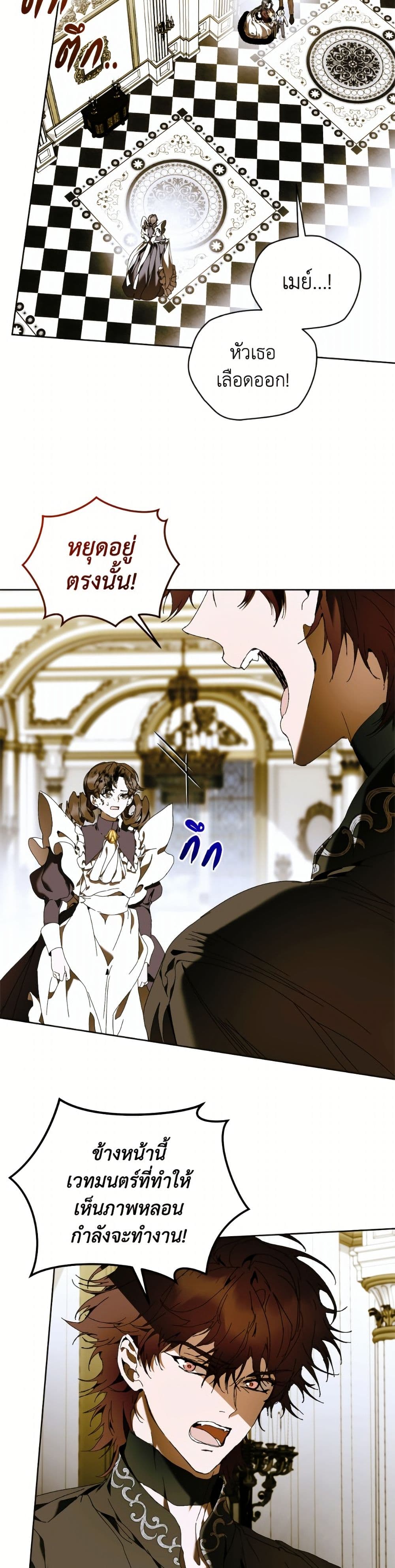 I'm the Villainous Male Lead's Terminally-Ill Aunt page 9