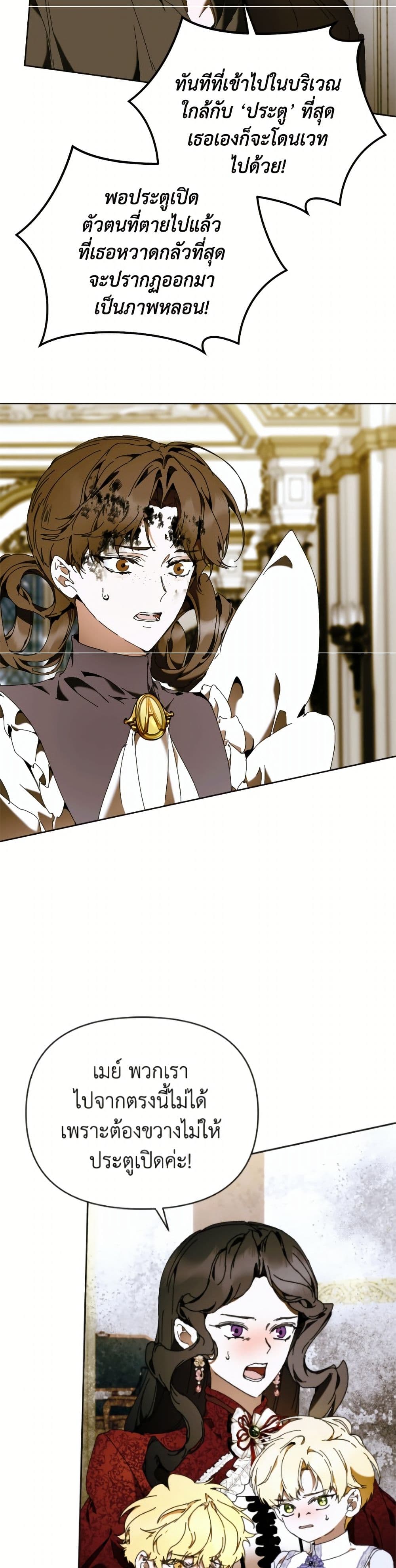 I'm the Villainous Male Lead's Terminally-Ill Aunt page 10