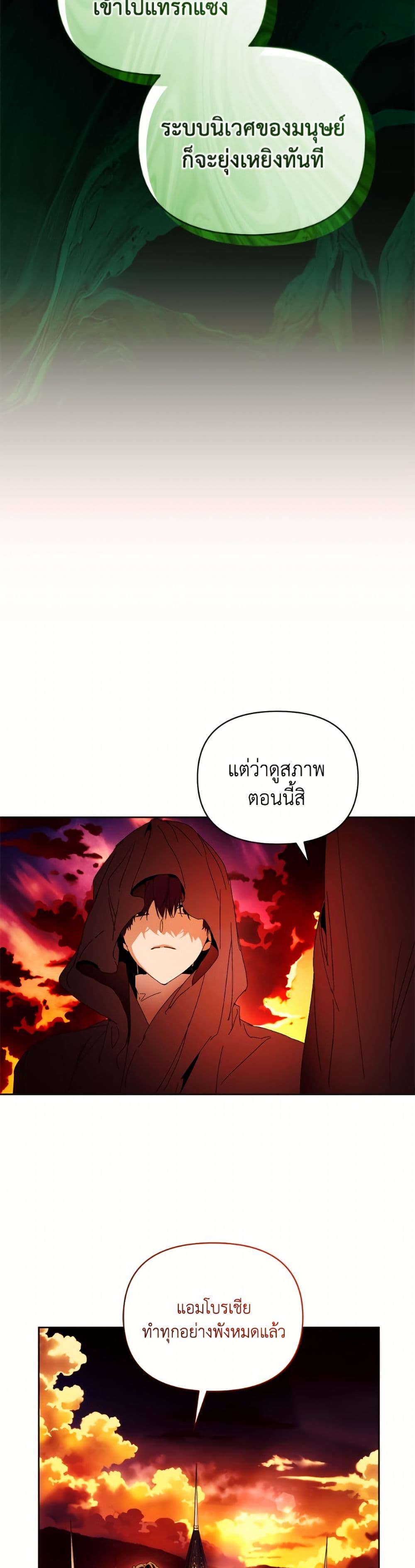 I'm the Villainous Male Lead's Terminally-Ill Aunt page 7