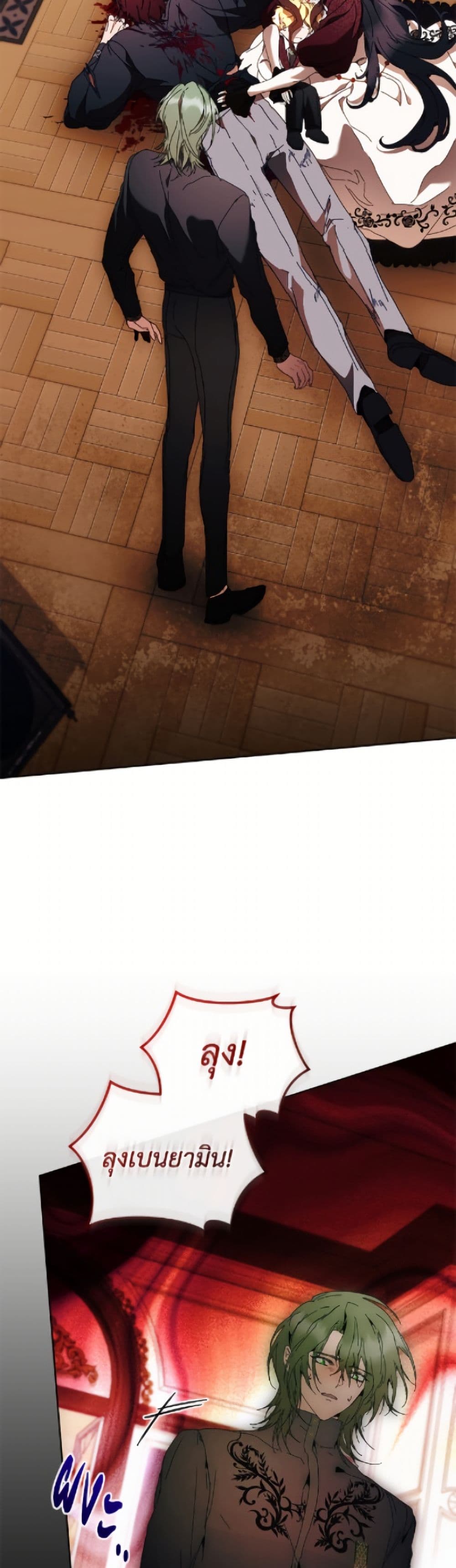 I'm the Villainous Male Lead's Terminally-Ill Aunt page 4