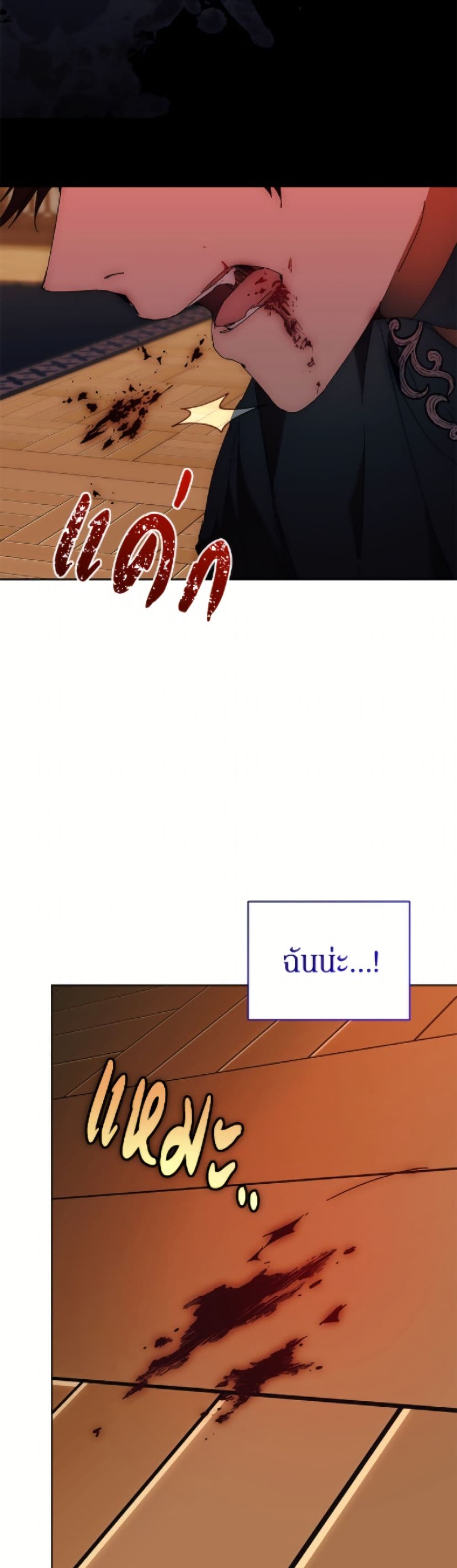 I'm the Villainous Male Lead's Terminally-Ill Aunt page 6