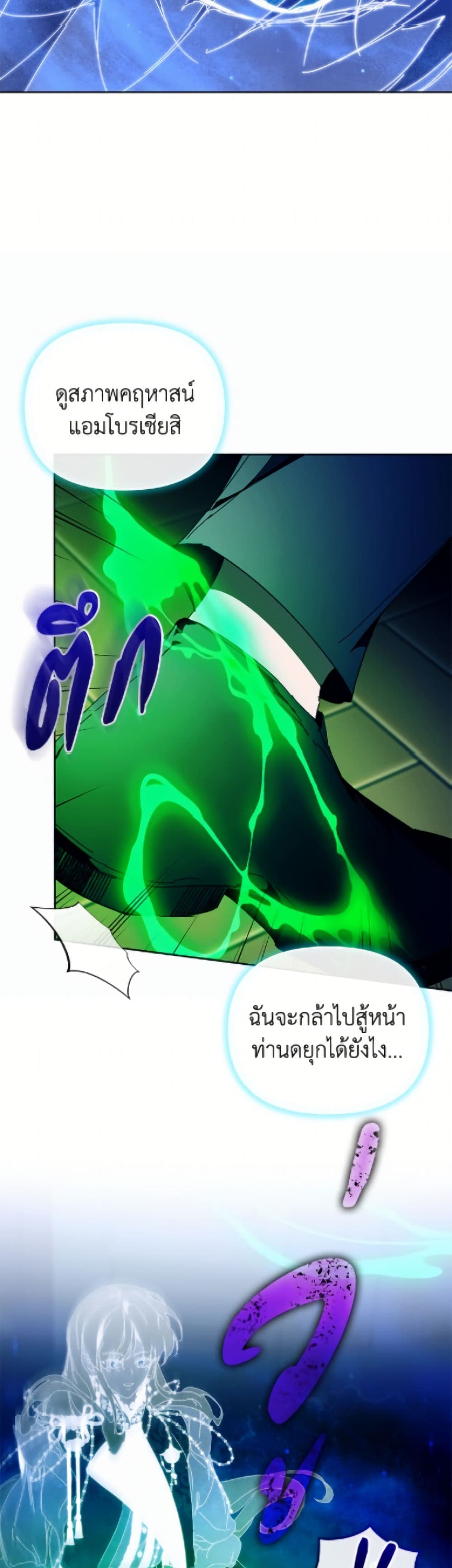 I'm the Villainous Male Lead's Terminally-Ill Aunt page 7