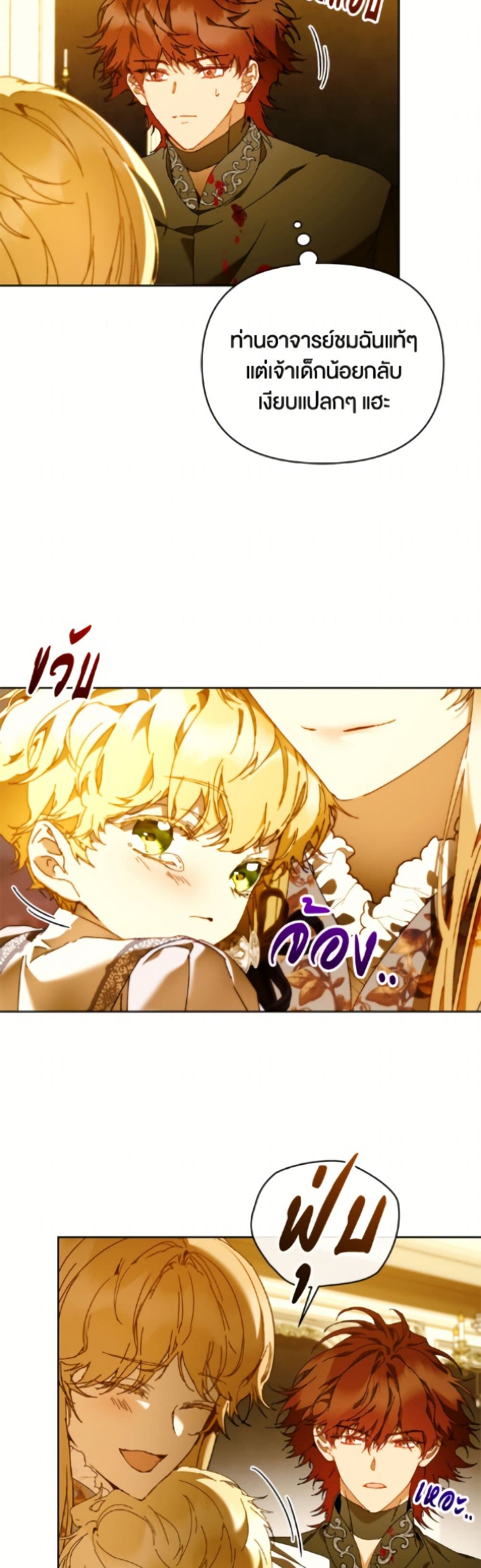 I'm the Villainous Male Lead's Terminally-Ill Aunt page 5
