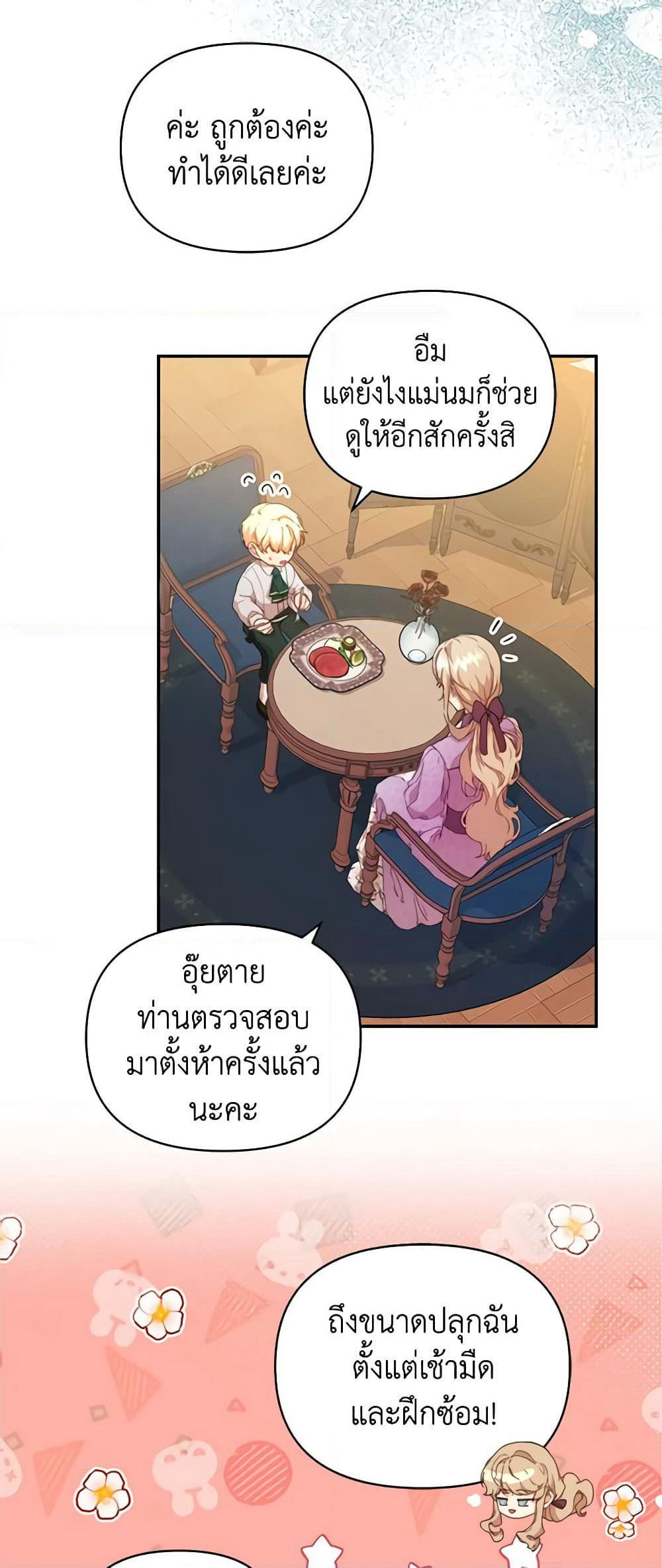 I'm the Villainous Male Lead's Terminally-Ill Aunt page 6