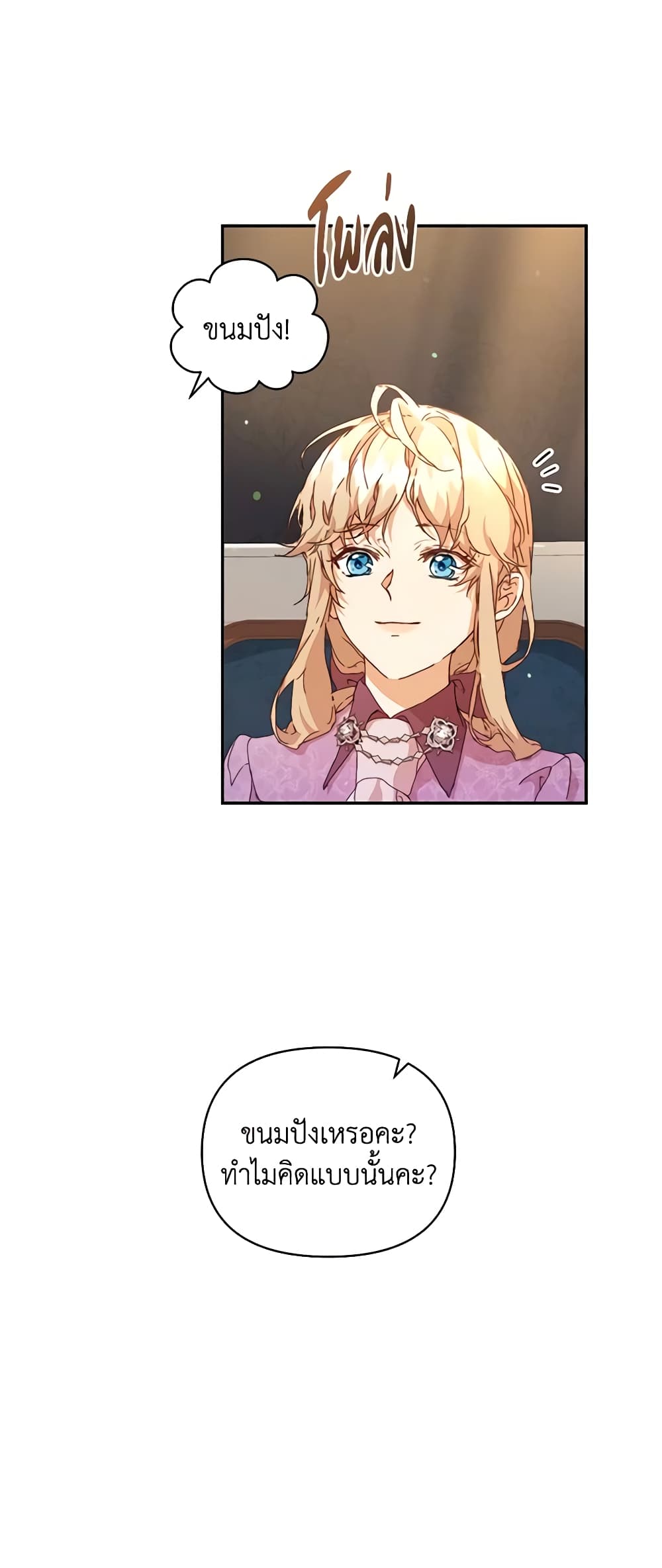 I'm the Villainous Male Lead's Terminally-Ill Aunt page 11