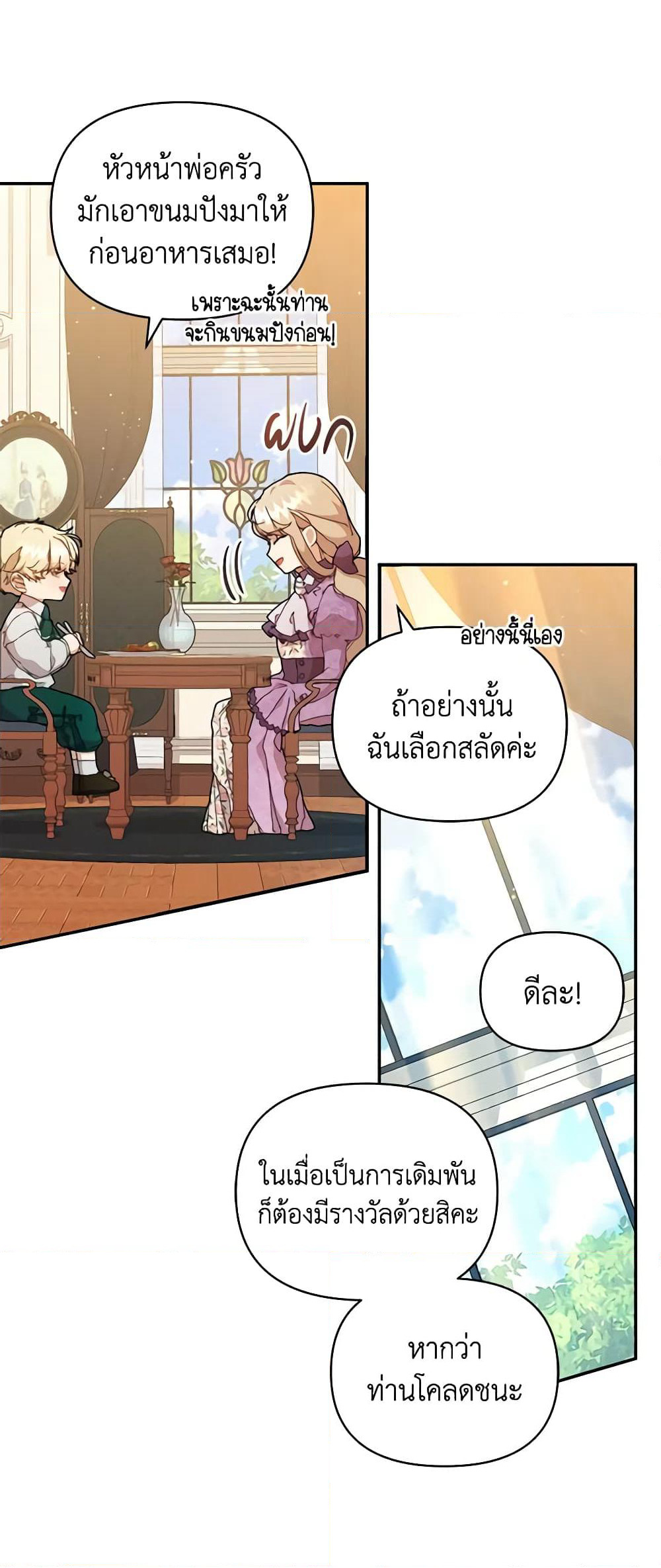 I'm the Villainous Male Lead's Terminally-Ill Aunt page 12