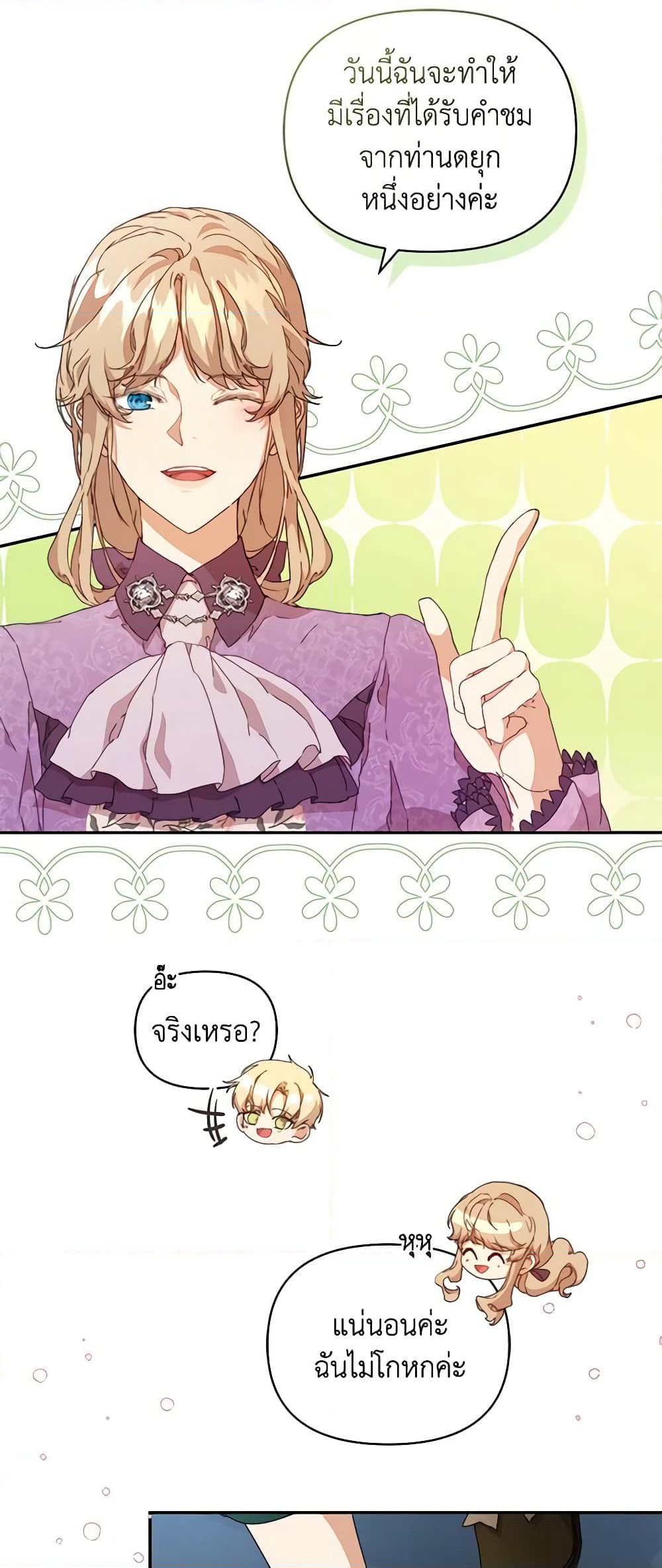 I'm the Villainous Male Lead's Terminally-Ill Aunt page 13