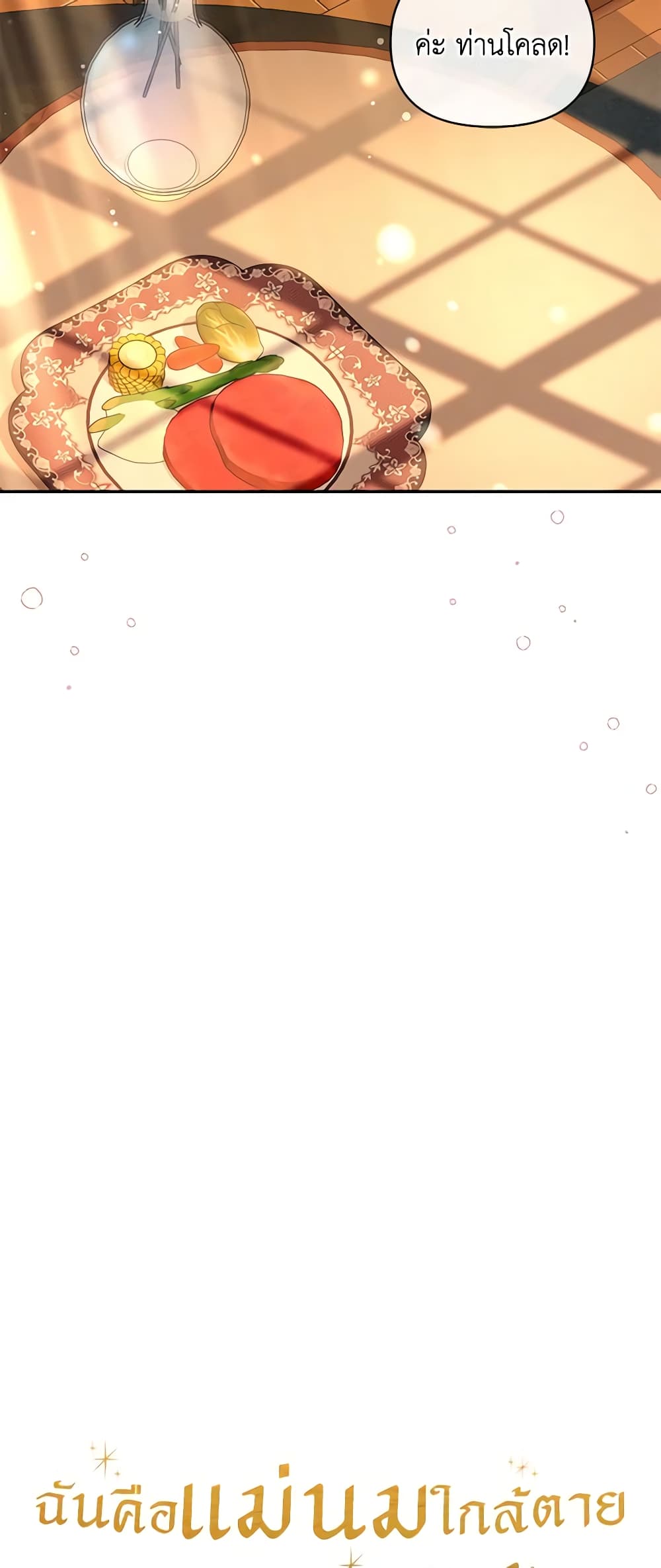 I'm the Villainous Male Lead's Terminally-Ill Aunt page 16