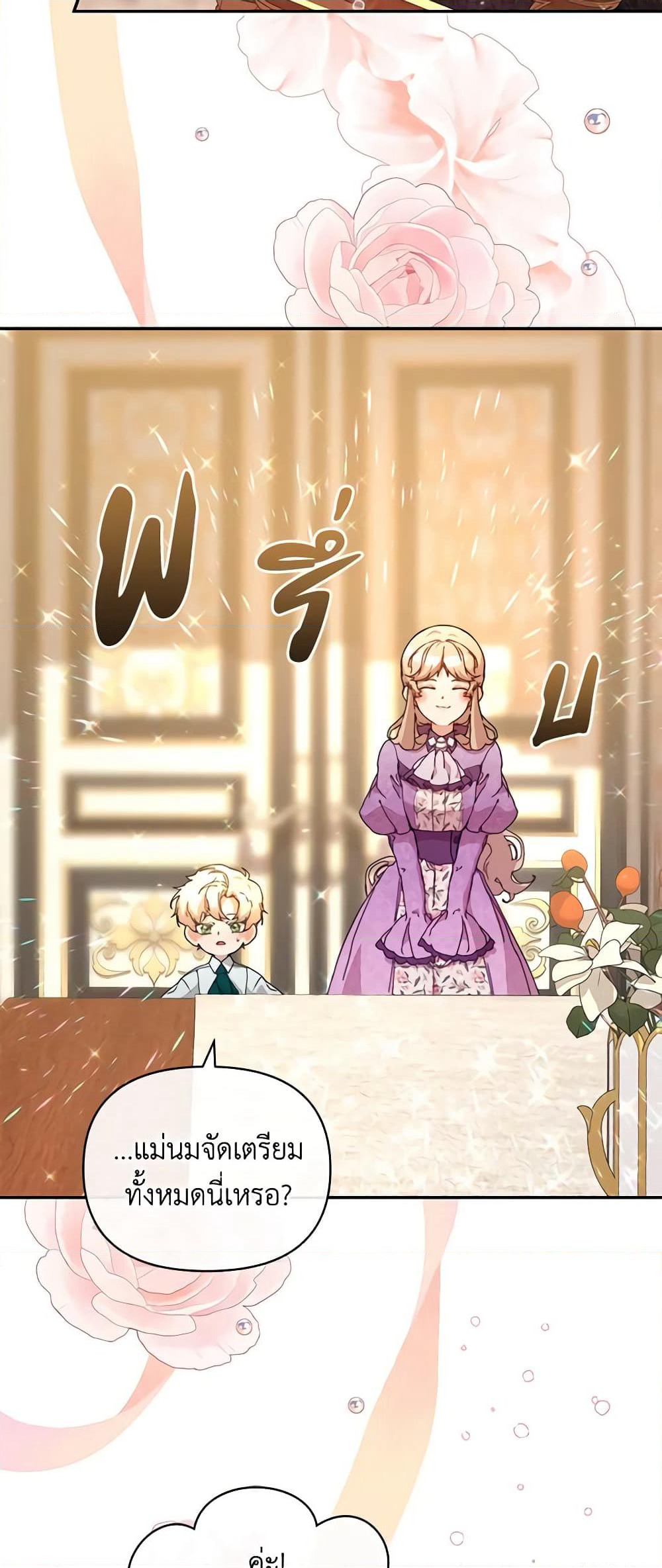 I'm the Villainous Male Lead's Terminally-Ill Aunt page 19