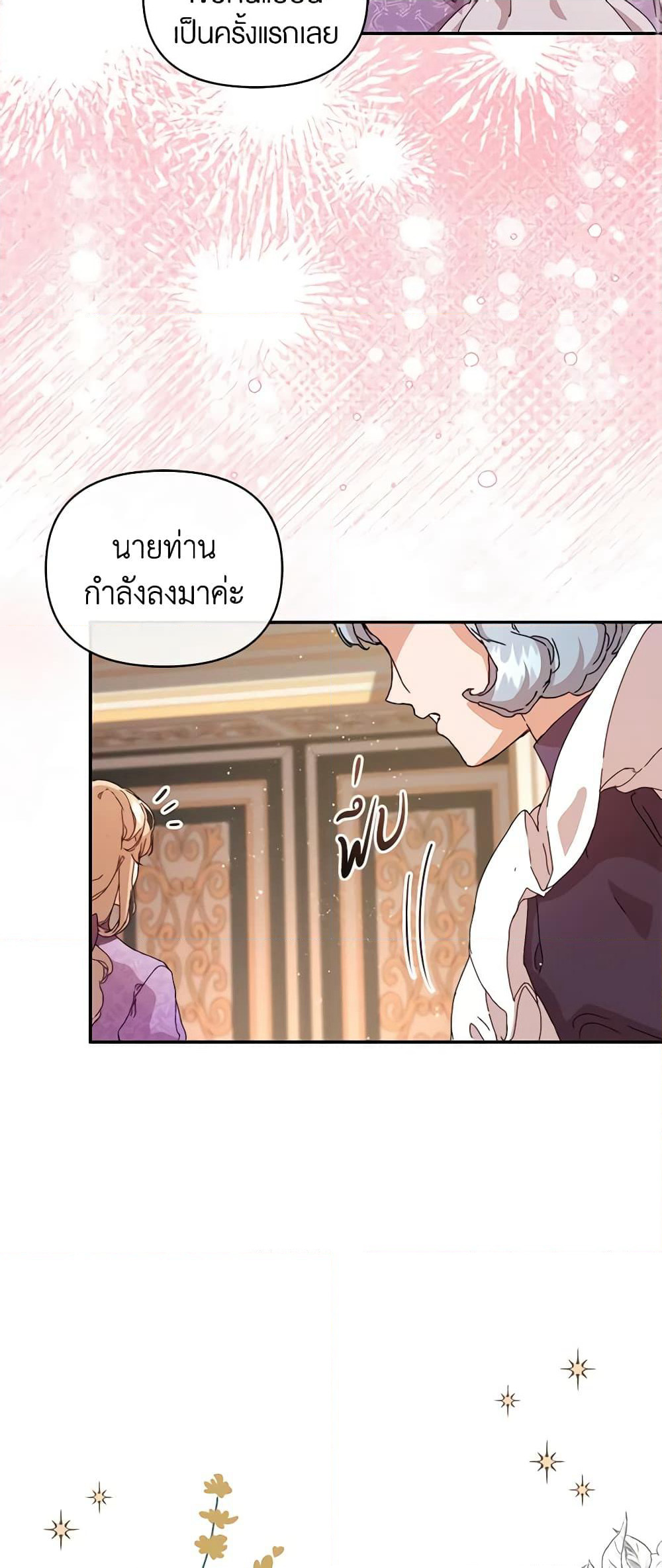 I'm the Villainous Male Lead's Terminally-Ill Aunt page 22