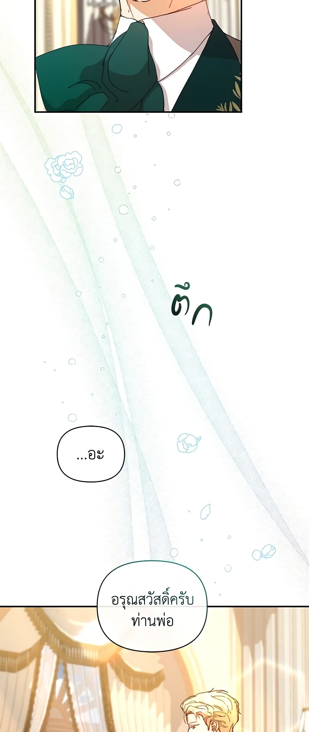 I'm the Villainous Male Lead's Terminally-Ill Aunt page 27