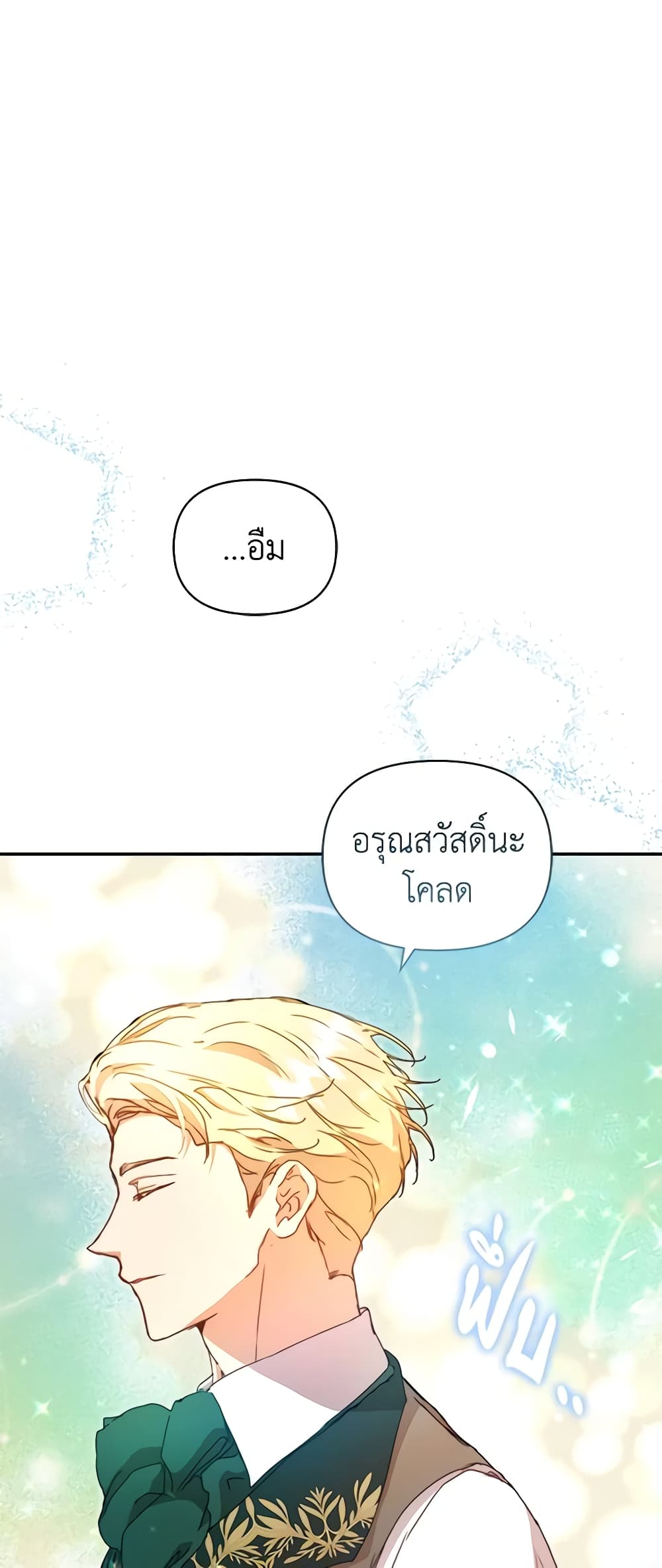 I'm the Villainous Male Lead's Terminally-Ill Aunt page 29
