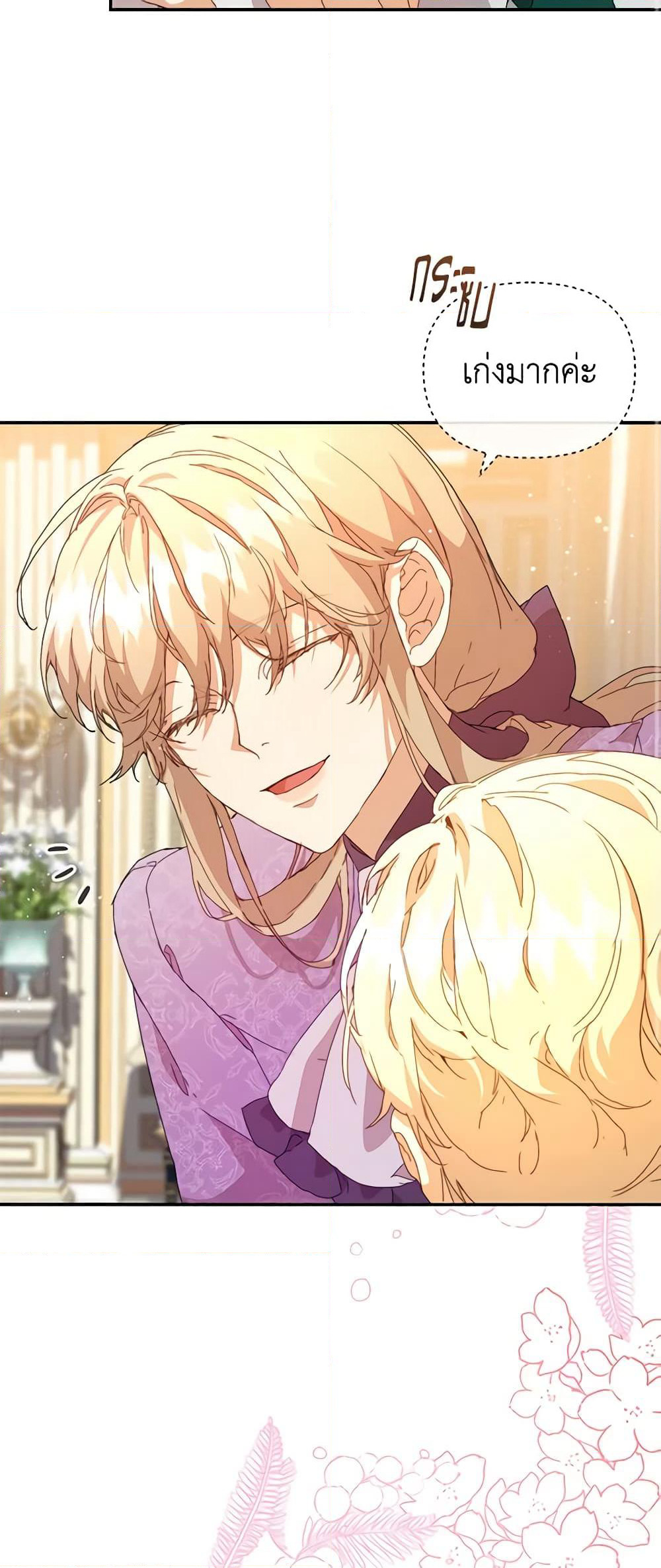I'm the Villainous Male Lead's Terminally-Ill Aunt page 31