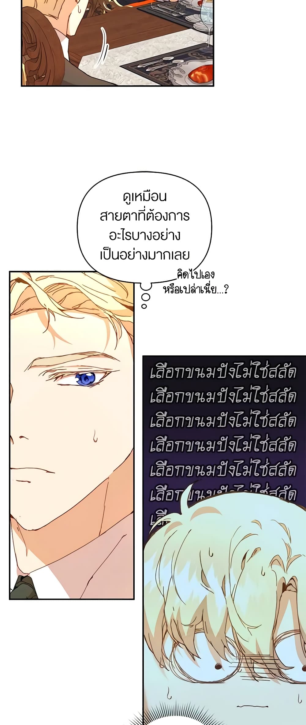 I'm the Villainous Male Lead's Terminally-Ill Aunt page 37