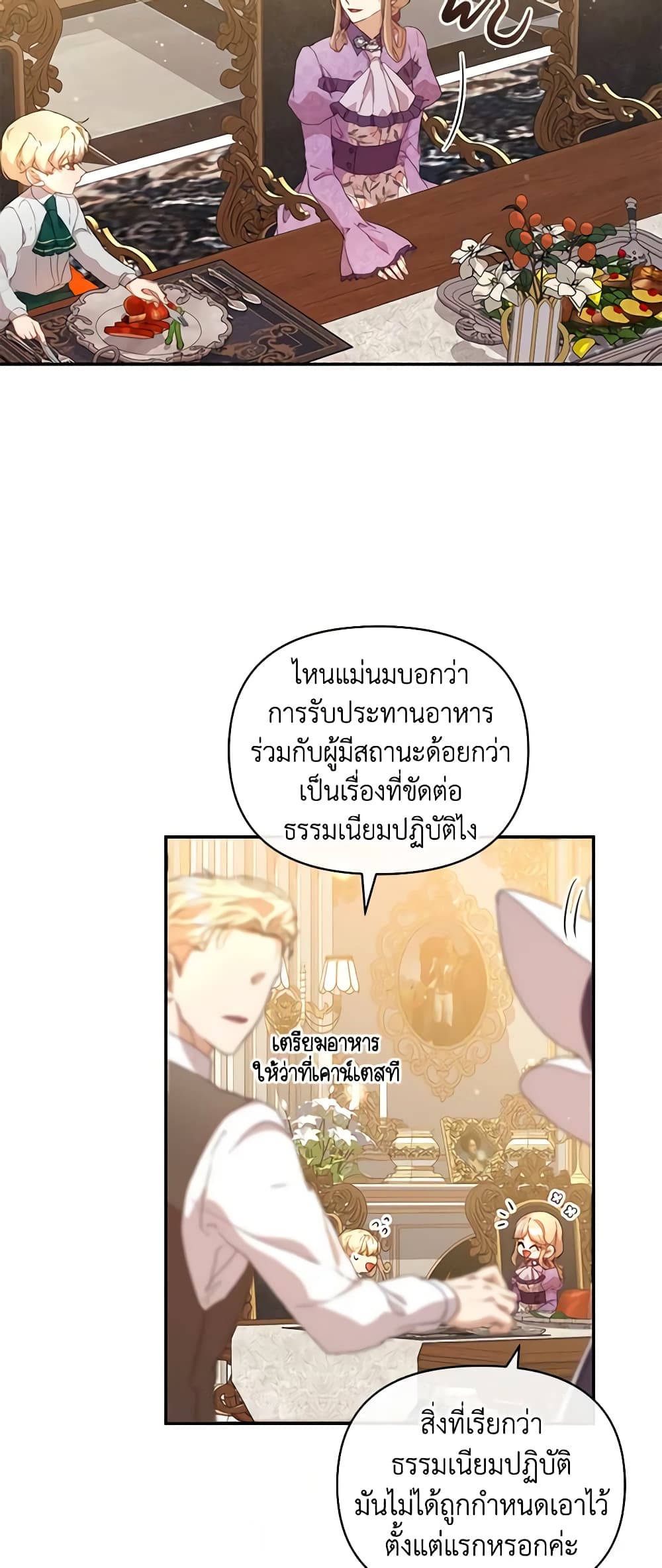 I'm the Villainous Male Lead's Terminally-Ill Aunt page 52