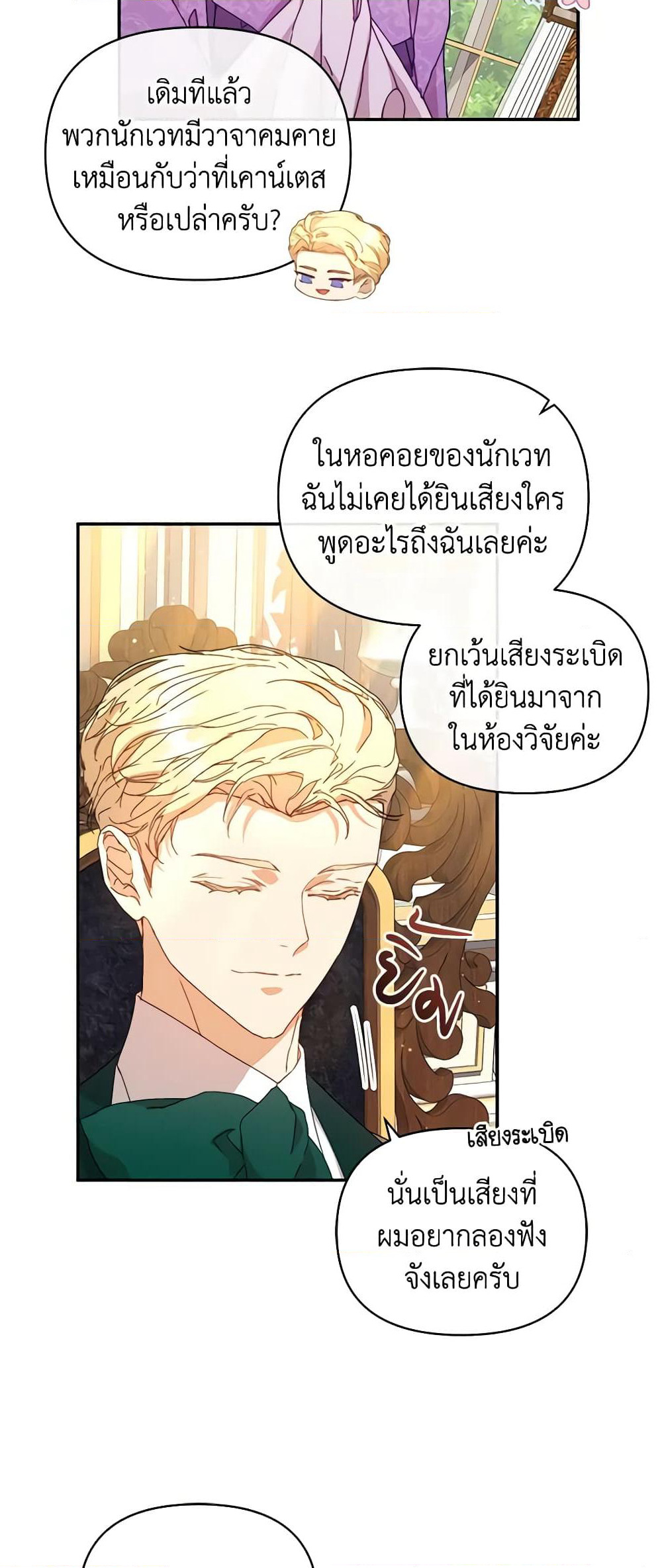 I'm the Villainous Male Lead's Terminally-Ill Aunt page 55