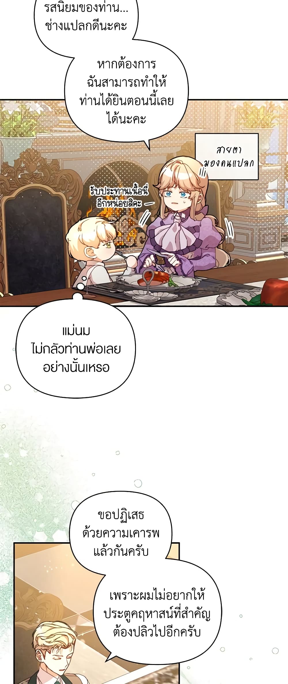 I'm the Villainous Male Lead's Terminally-Ill Aunt page 56