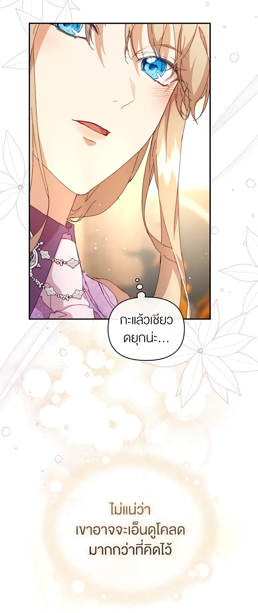 I'm the Villainous Male Lead's Terminally-Ill Aunt page 60