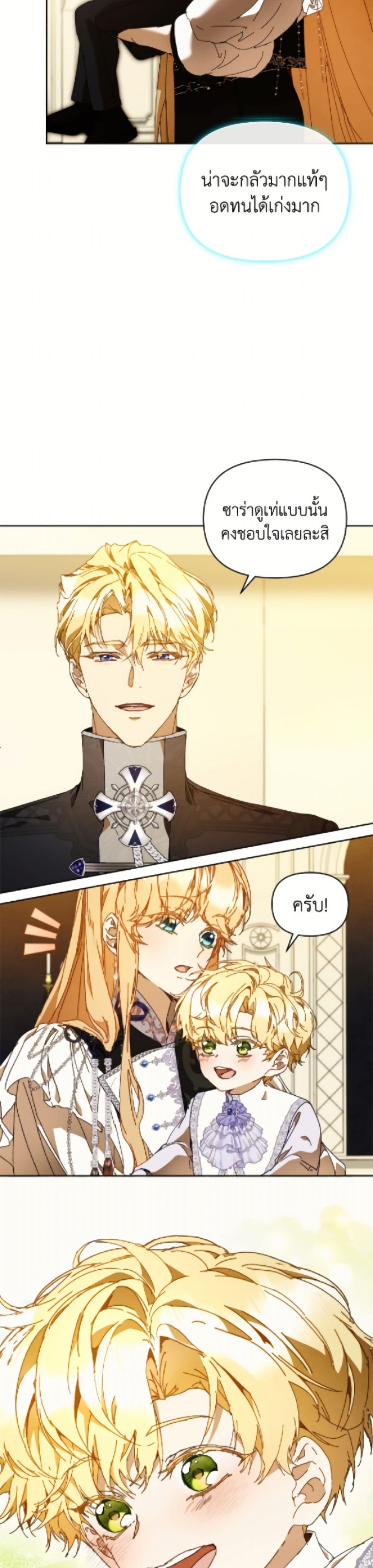 I'm the Villainous Male Lead's Terminally-Ill Aunt page 4