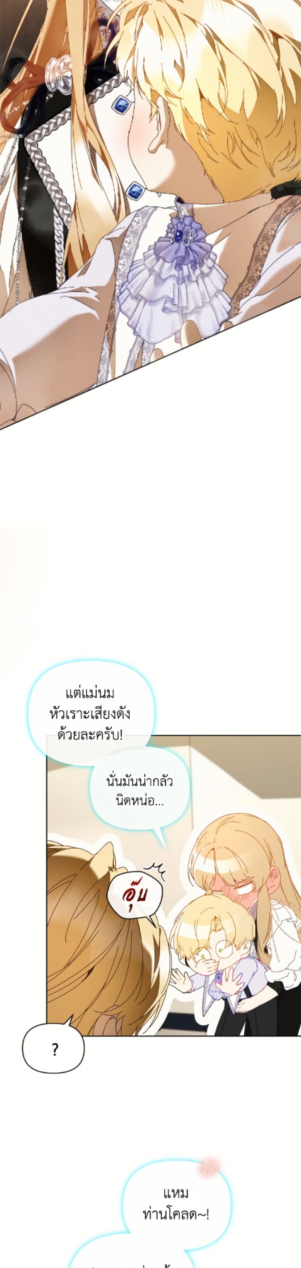 I'm the Villainous Male Lead's Terminally-Ill Aunt page 6