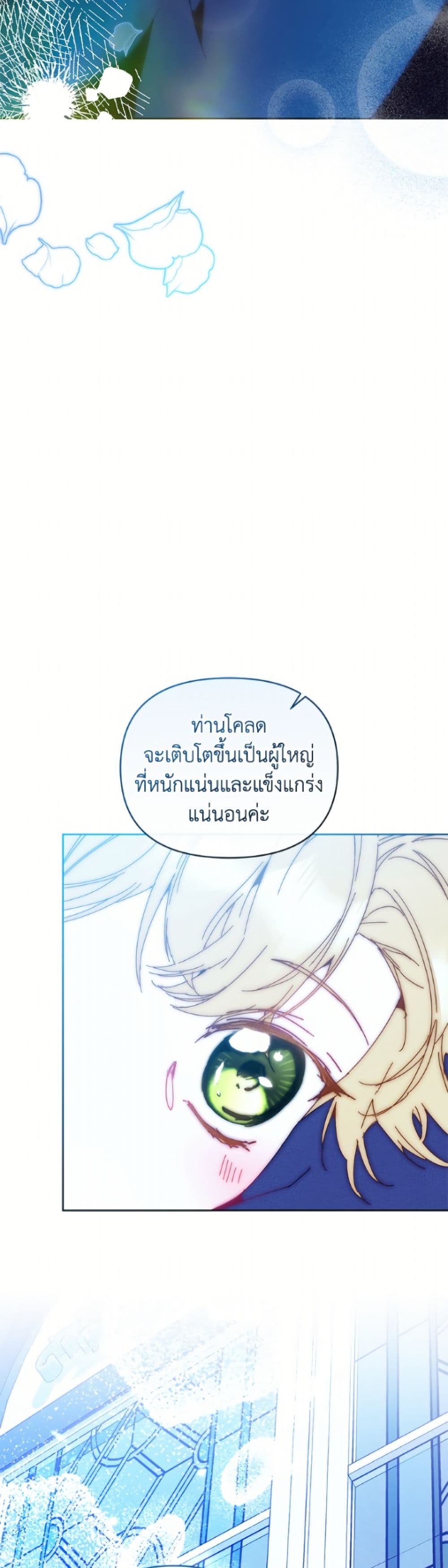 I'm the Villainous Male Lead's Terminally-Ill Aunt page 7