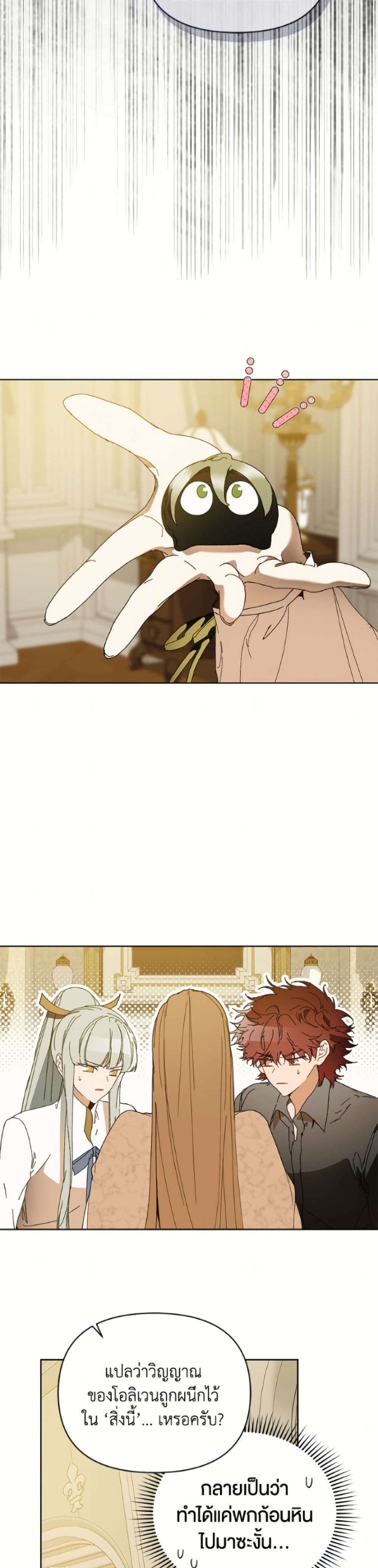 I'm the Villainous Male Lead's Terminally-Ill Aunt page 3
