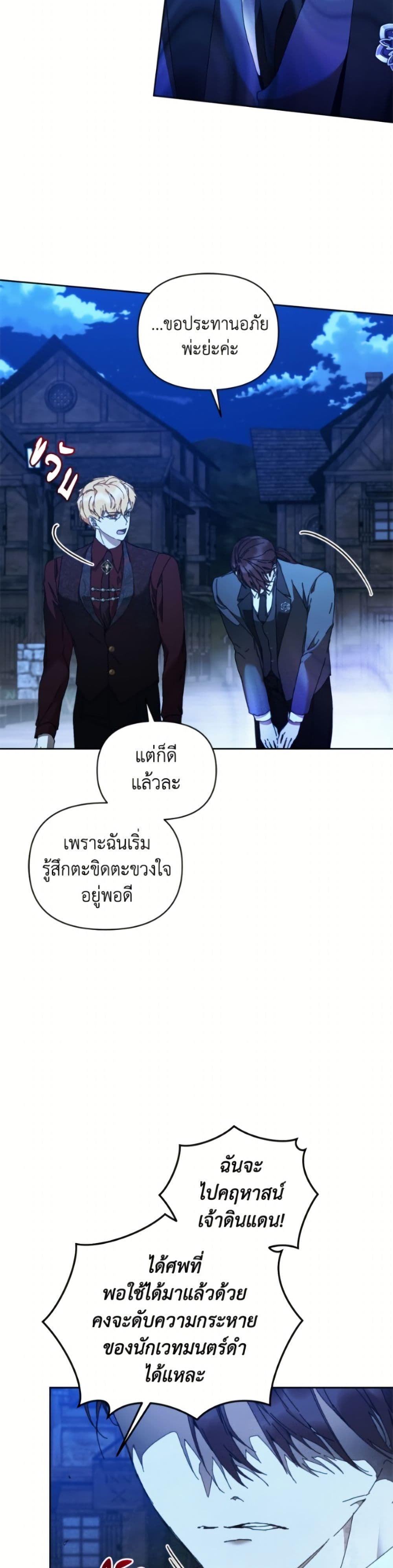 I'm the Villainous Male Lead's Terminally-Ill Aunt page 7