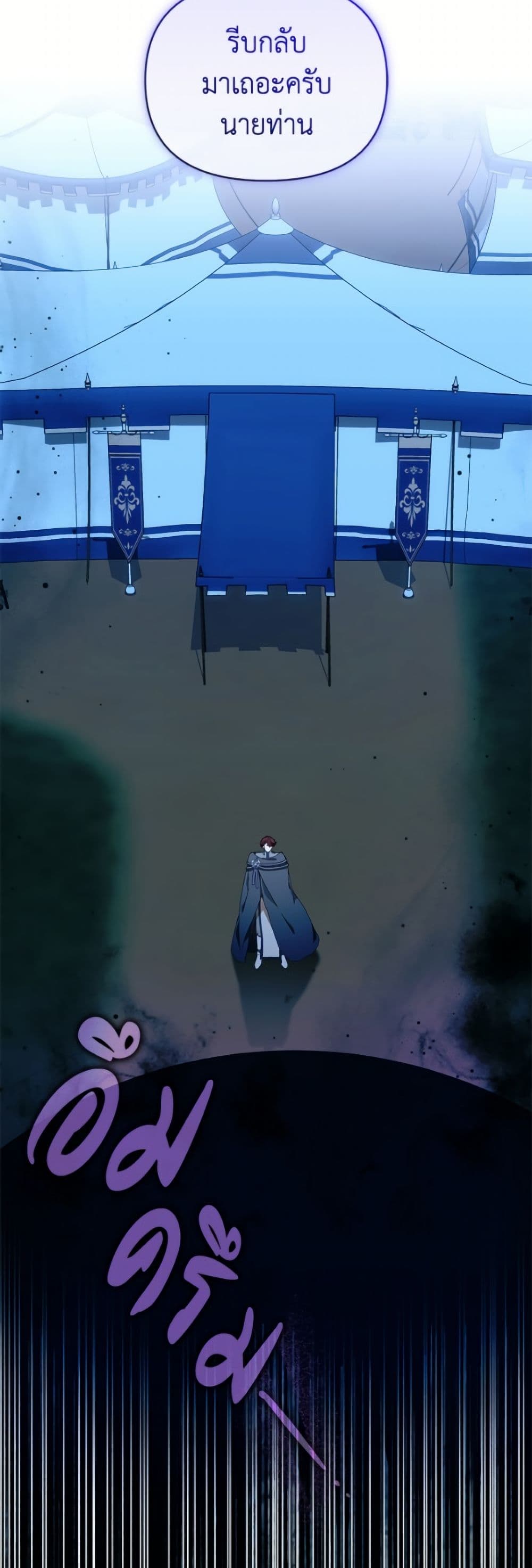 I'm the Villainous Male Lead's Terminally-Ill Aunt page 4