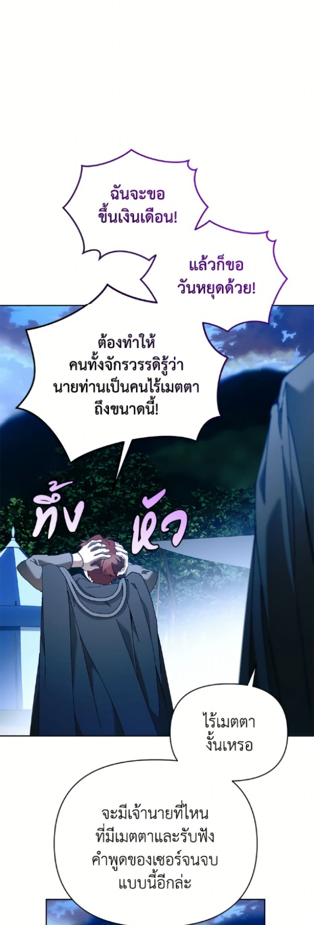 I'm the Villainous Male Lead's Terminally-Ill Aunt page 10