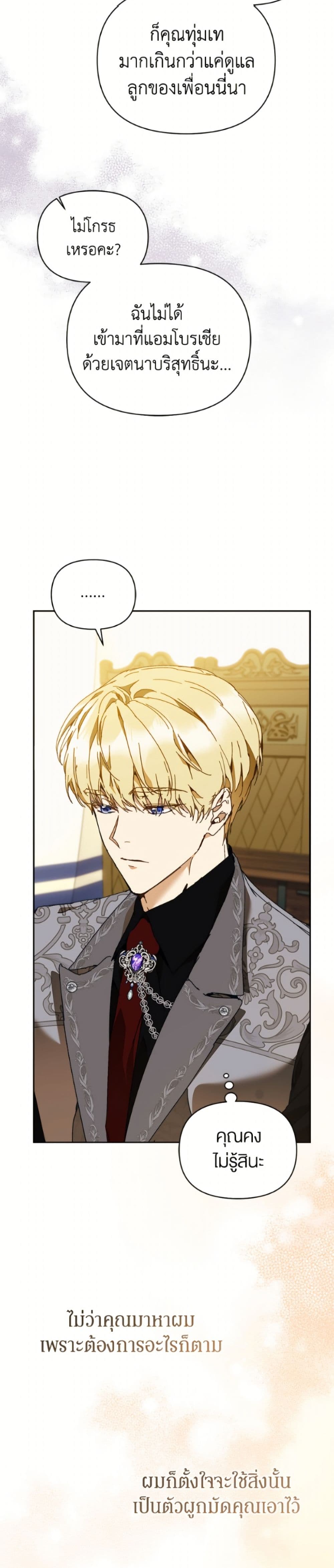 I'm the Villainous Male Lead's Terminally-Ill Aunt page 6